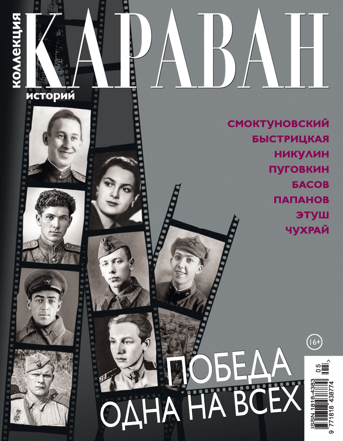 Обложка книги «Коллекция Караван историй №05/2026»