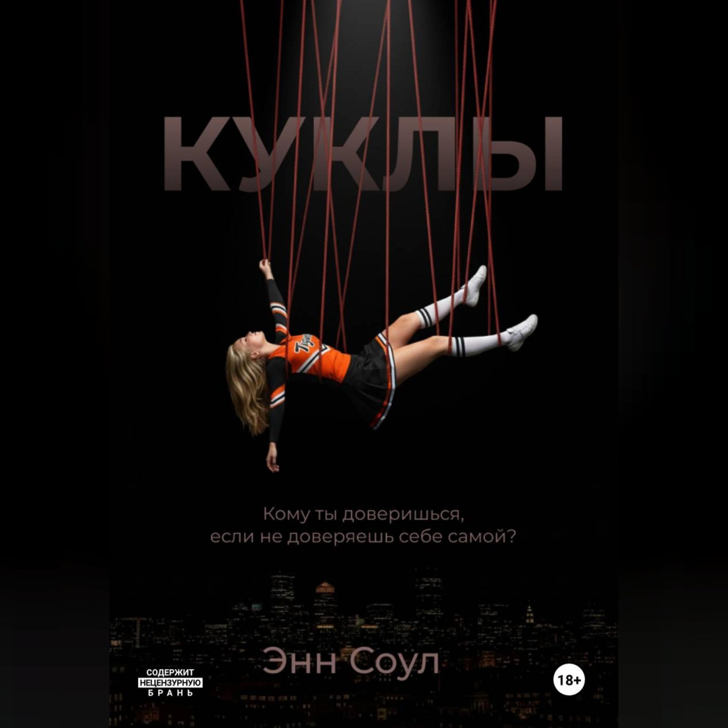 Обложка книги «Куклы»