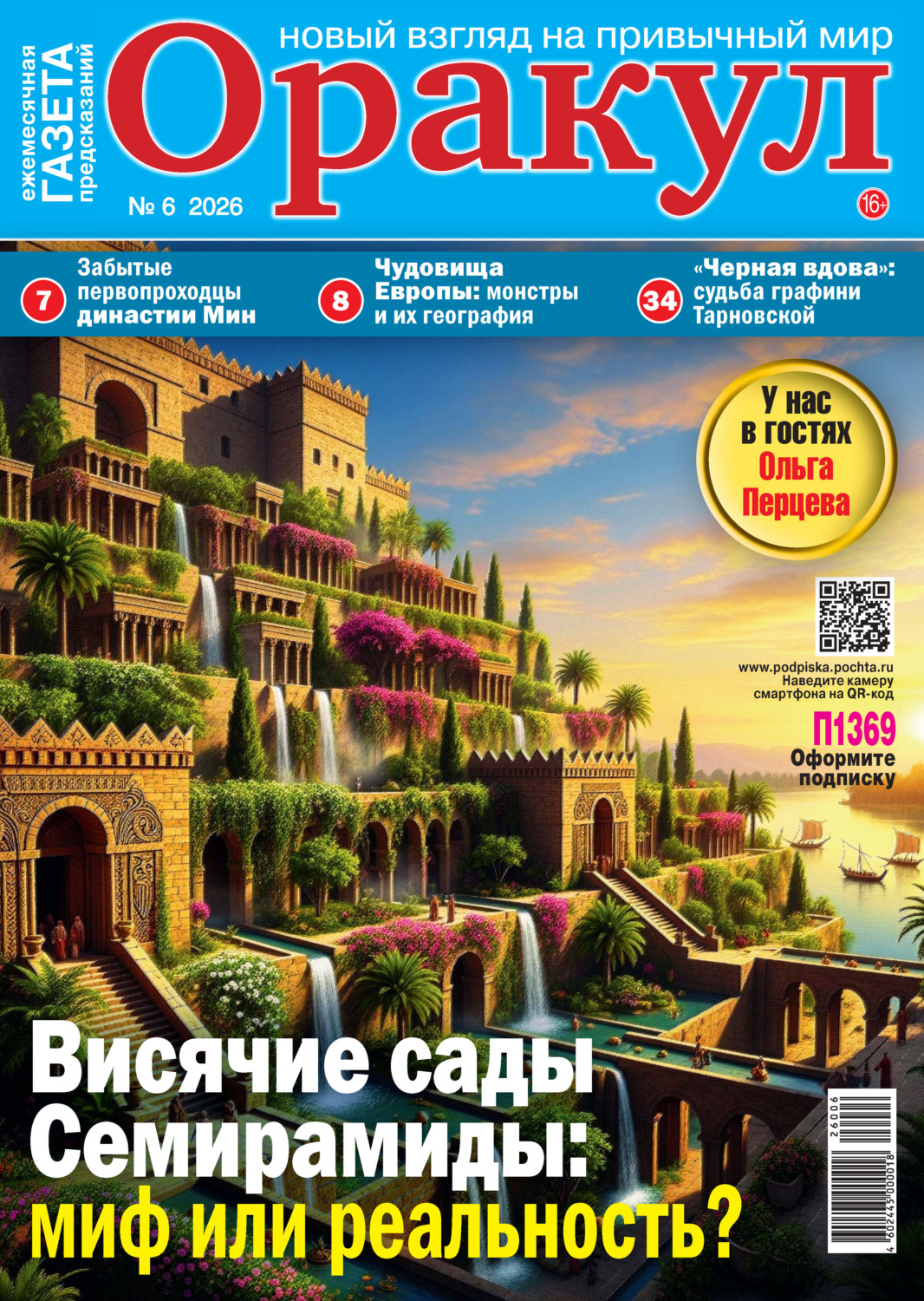 Обложка книги «Оракул №06/2026»