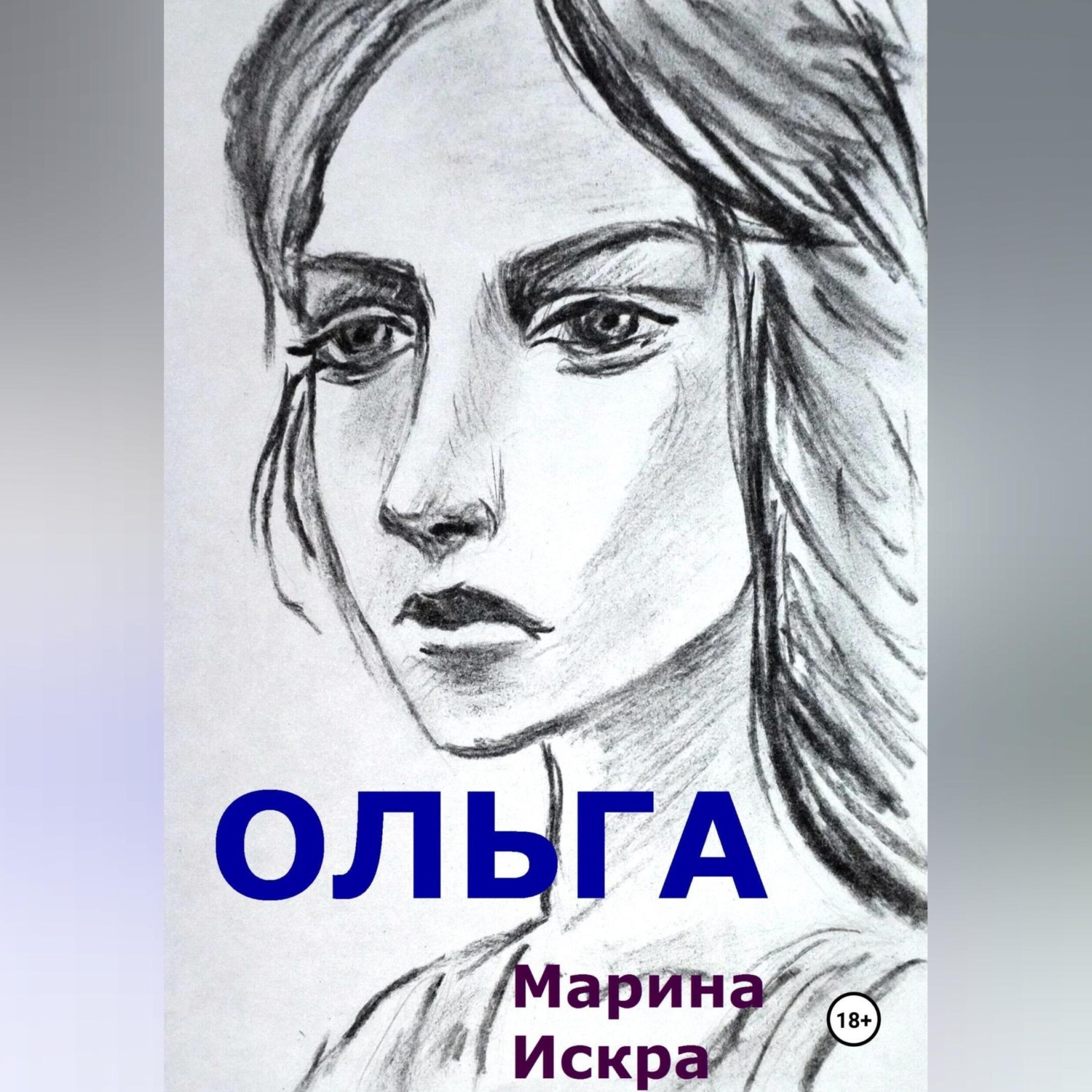 Обложка книги «Ольга»