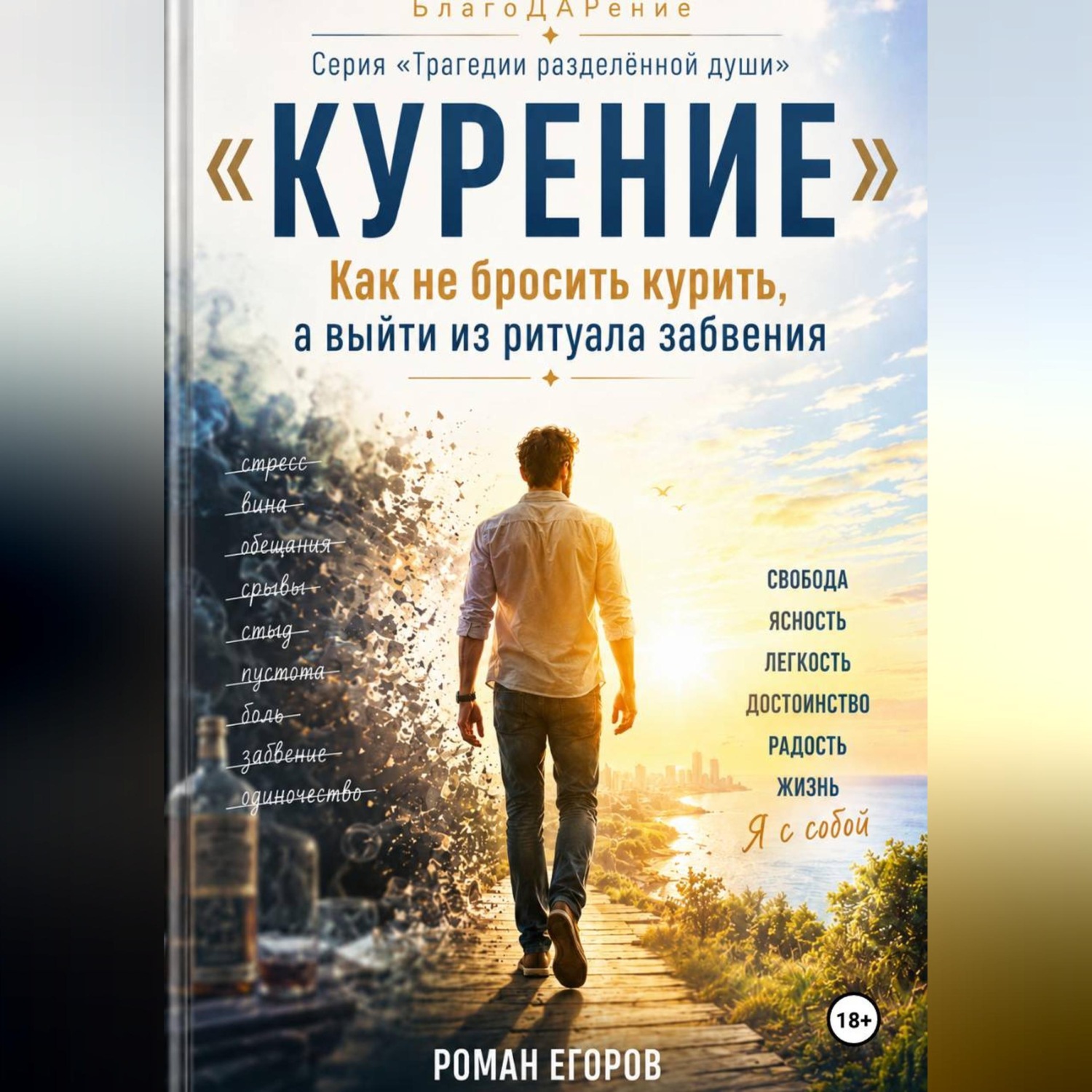 Обложка книги «Курение»