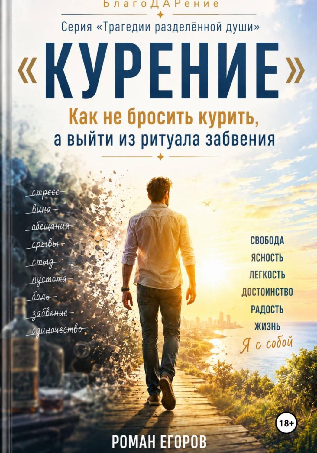 Обложка книги «Курение»