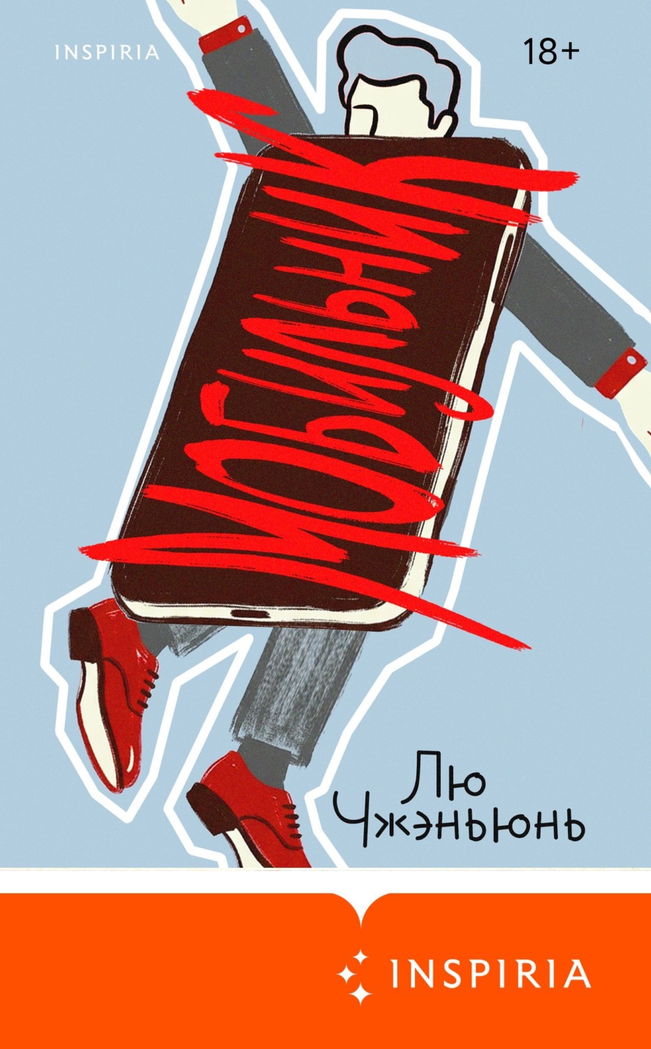 Обложка книги «Мобильник»