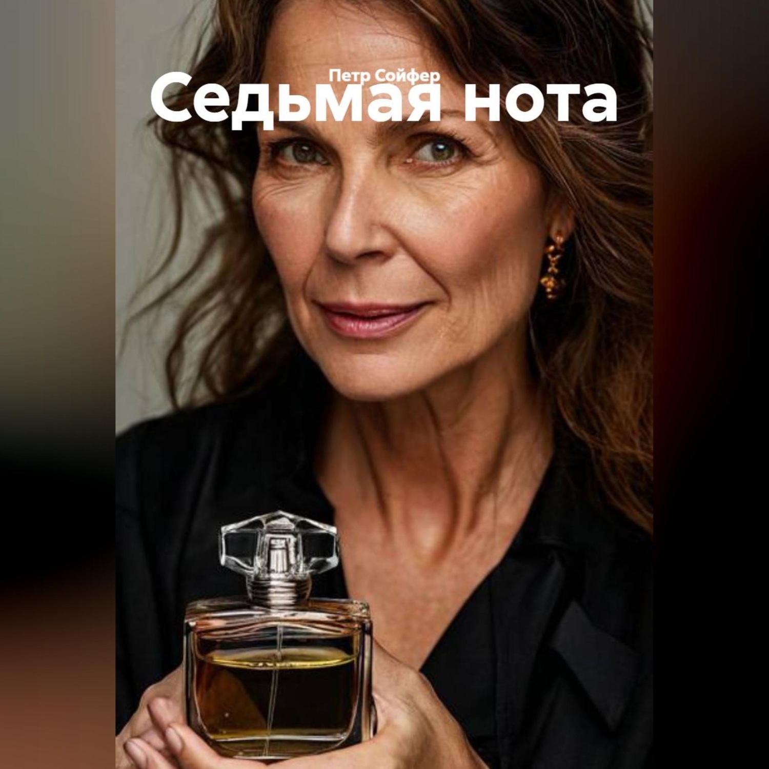 Обложка книги «седьмая нота»