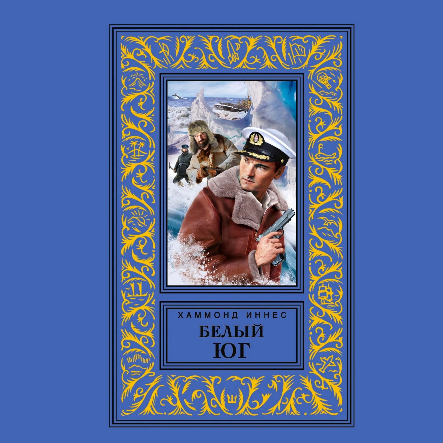 Обложка книги «Белый юг»