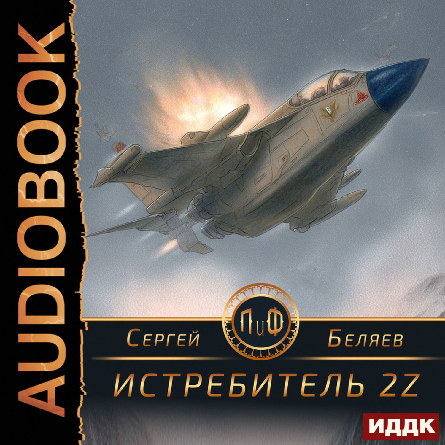 Обложка книги «Истребитель 2Z»