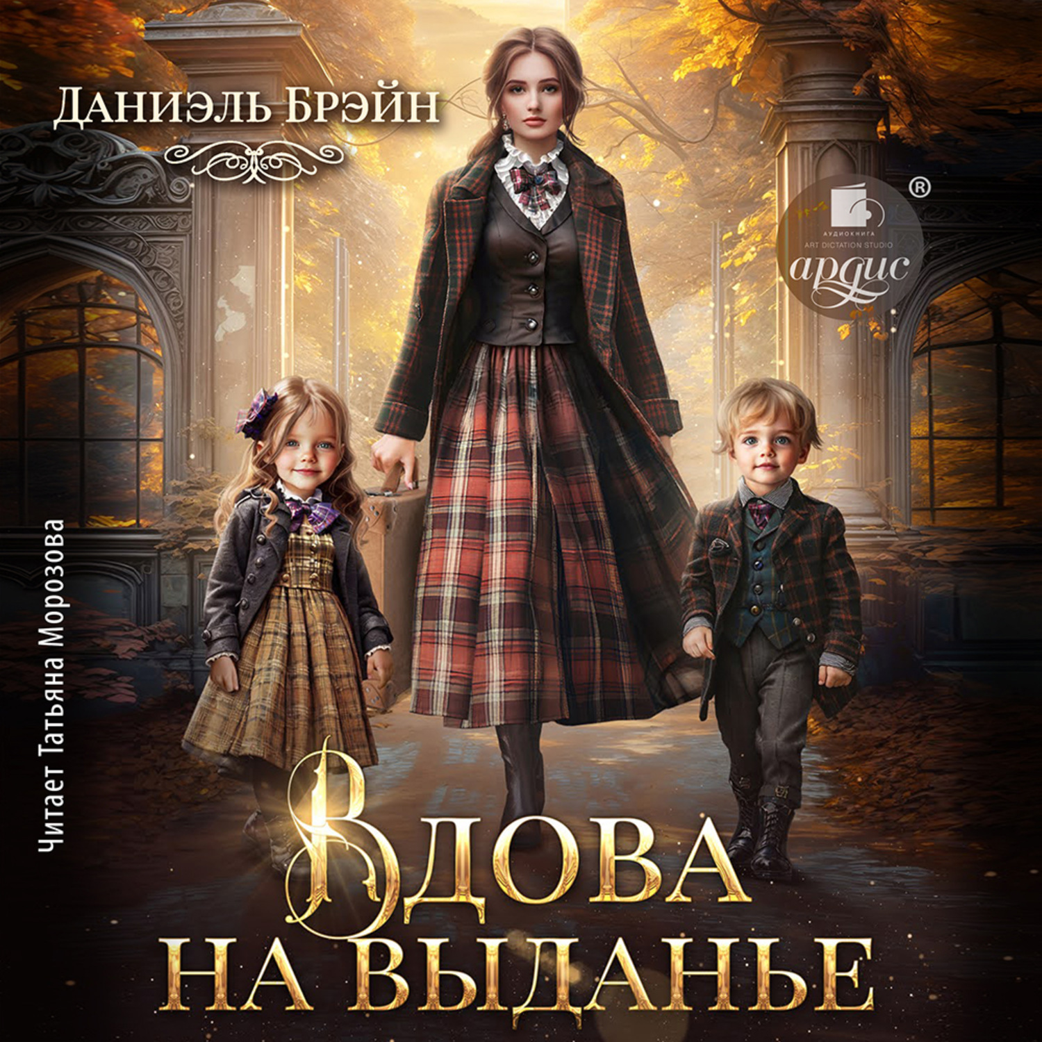 Обложка книги «Вдова на выданье»