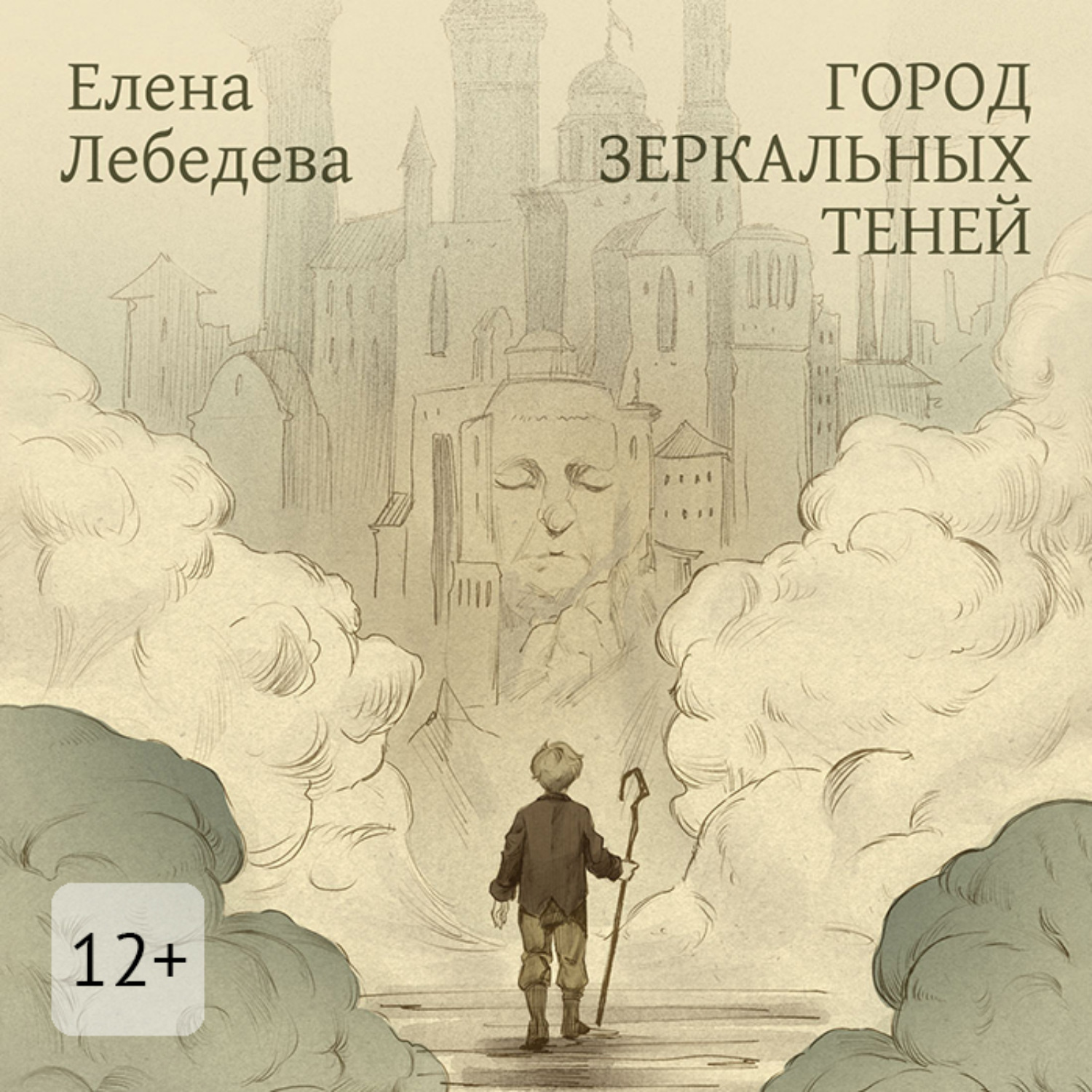 Обложка книги «Город Зеркальных Теней»