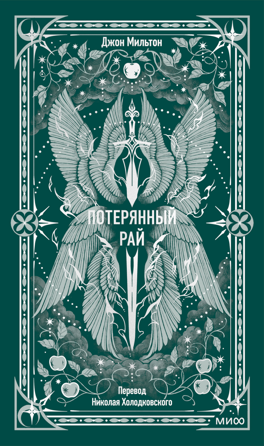 Обложка книги «Потерянный рай»