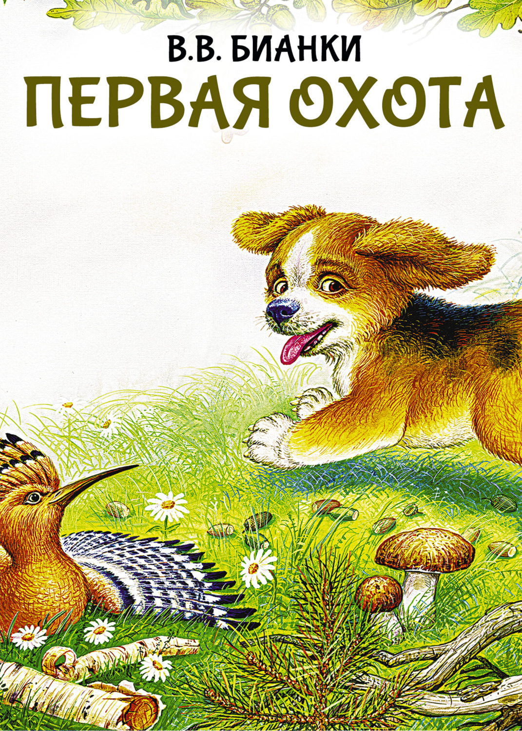Обложка книги «Первая охота»