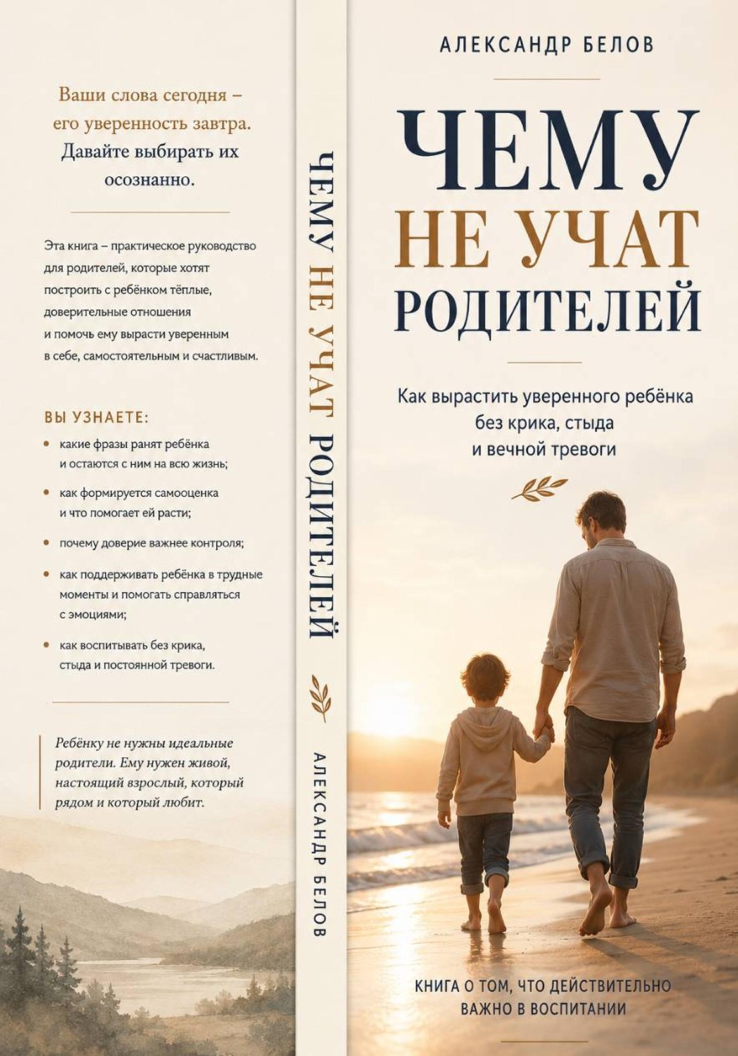 Обложка книги «Чему не учат родителей»