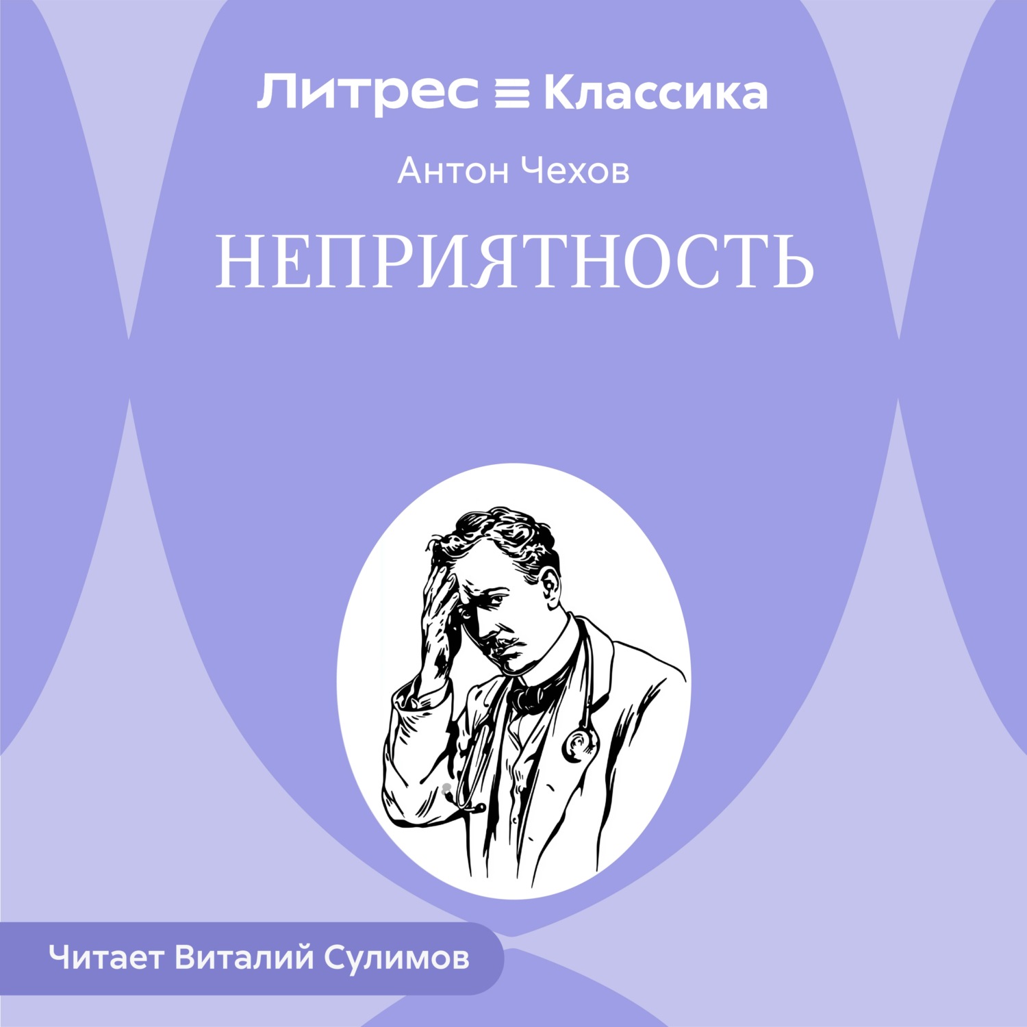 Обложка книги «Неприятность»