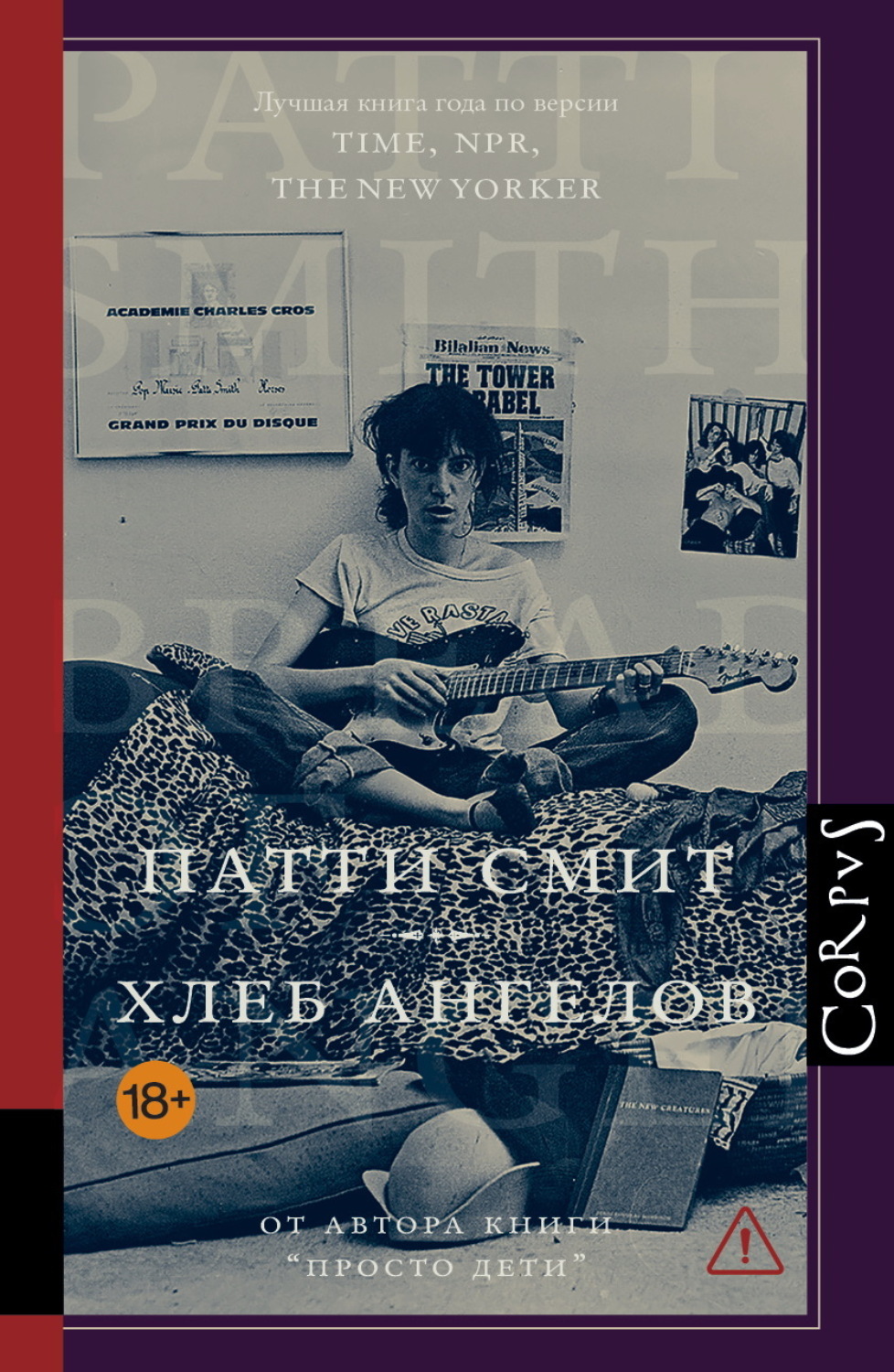 Обложка книги «Хлеб ангелов»