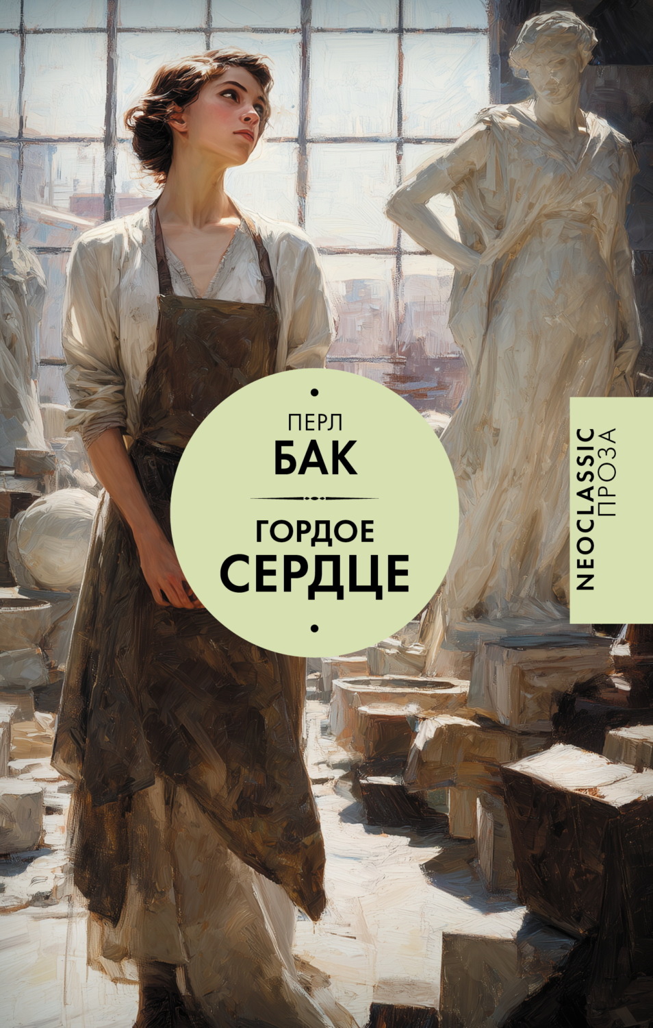 Обложка книги «Гордое сердце»