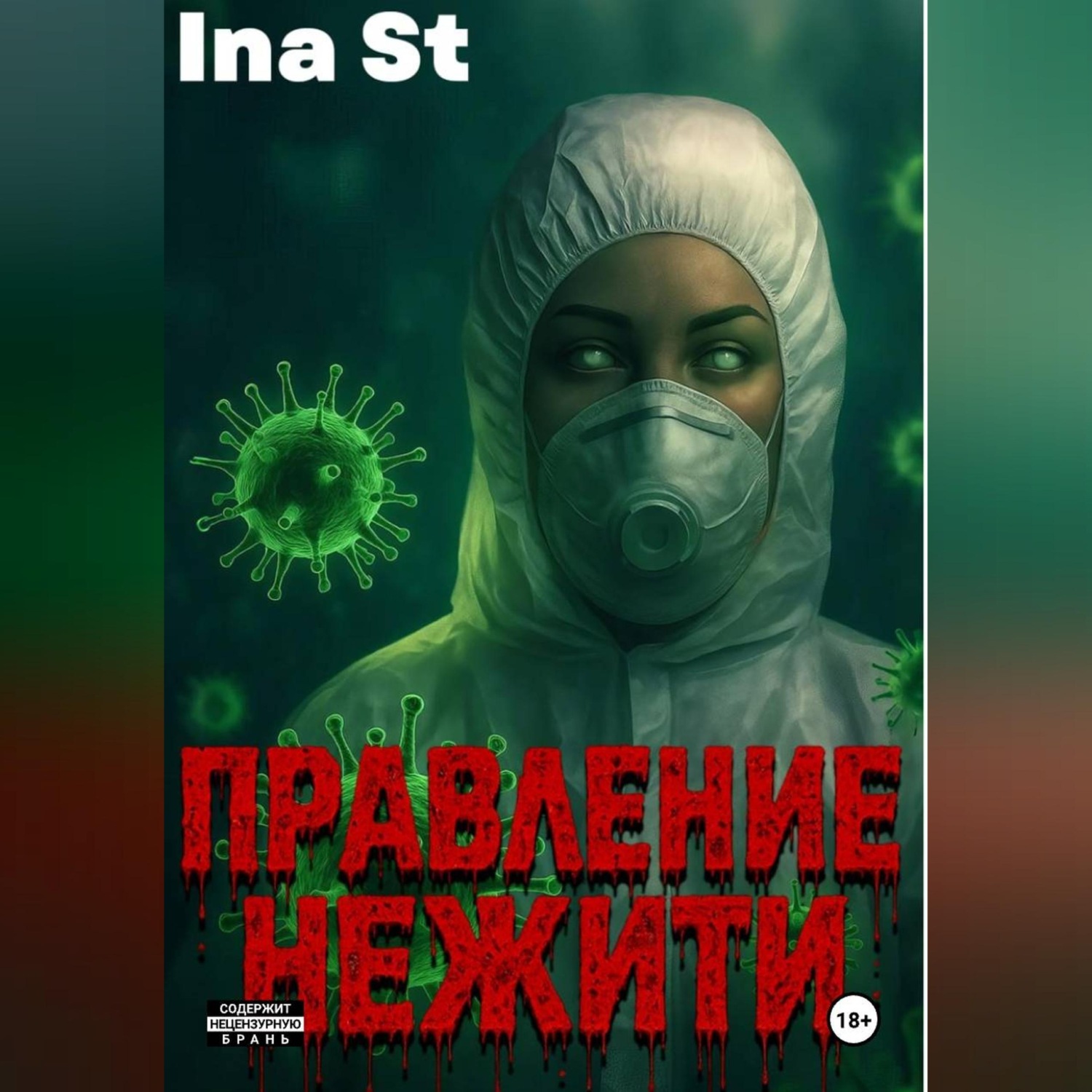 Обложка книги «Правление Нежити»
