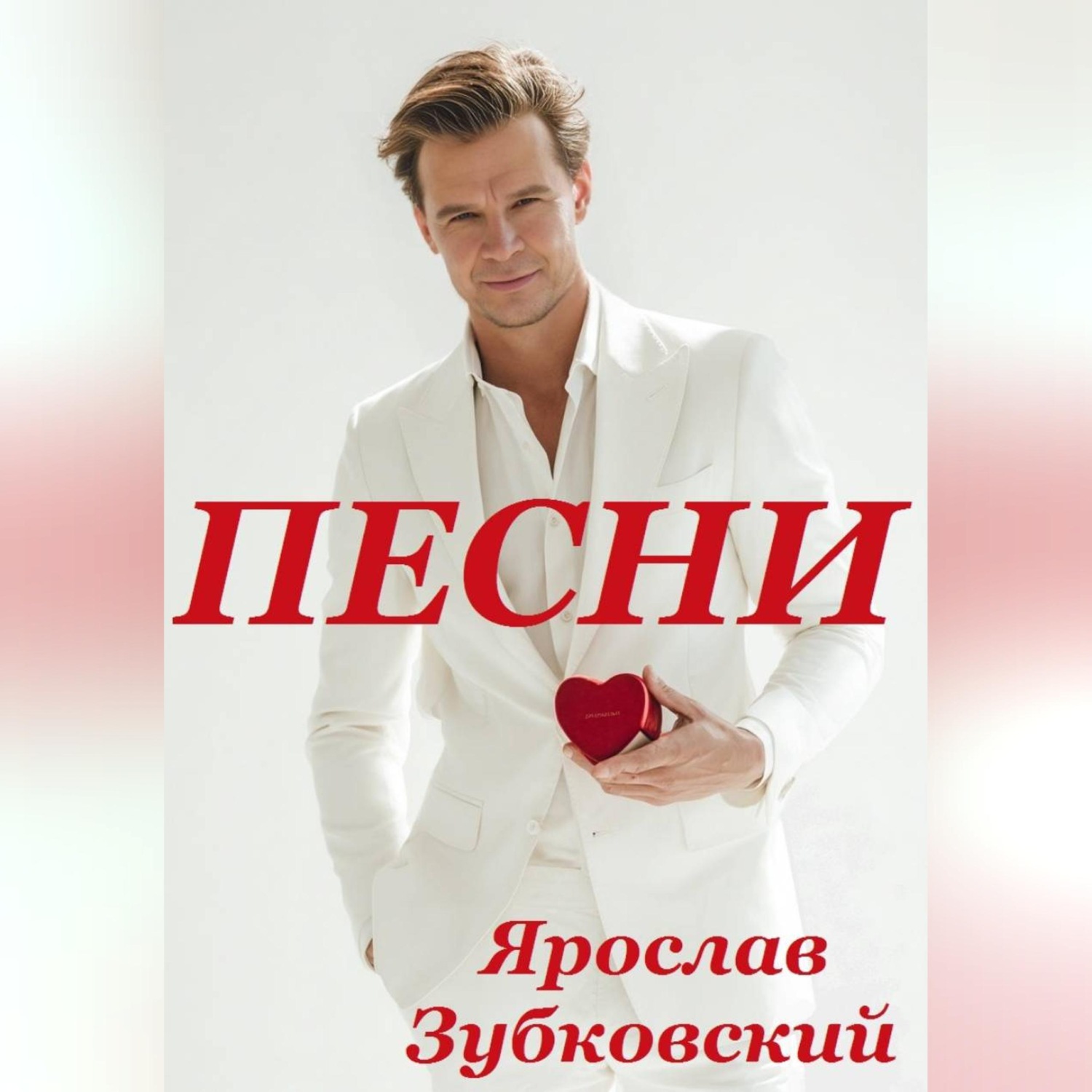 Обложка книги «Песни»