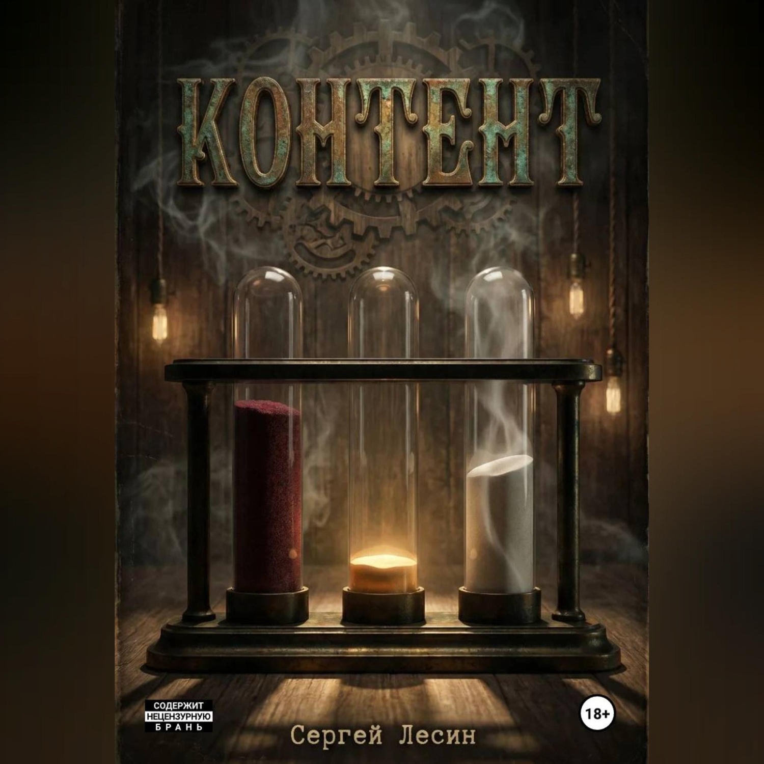 Обложка книги «КОНТЕНТ»
