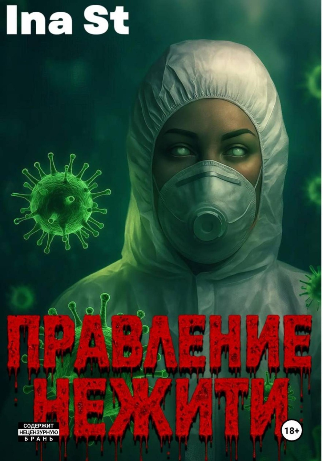 Обложка книги «Правление Нежити»