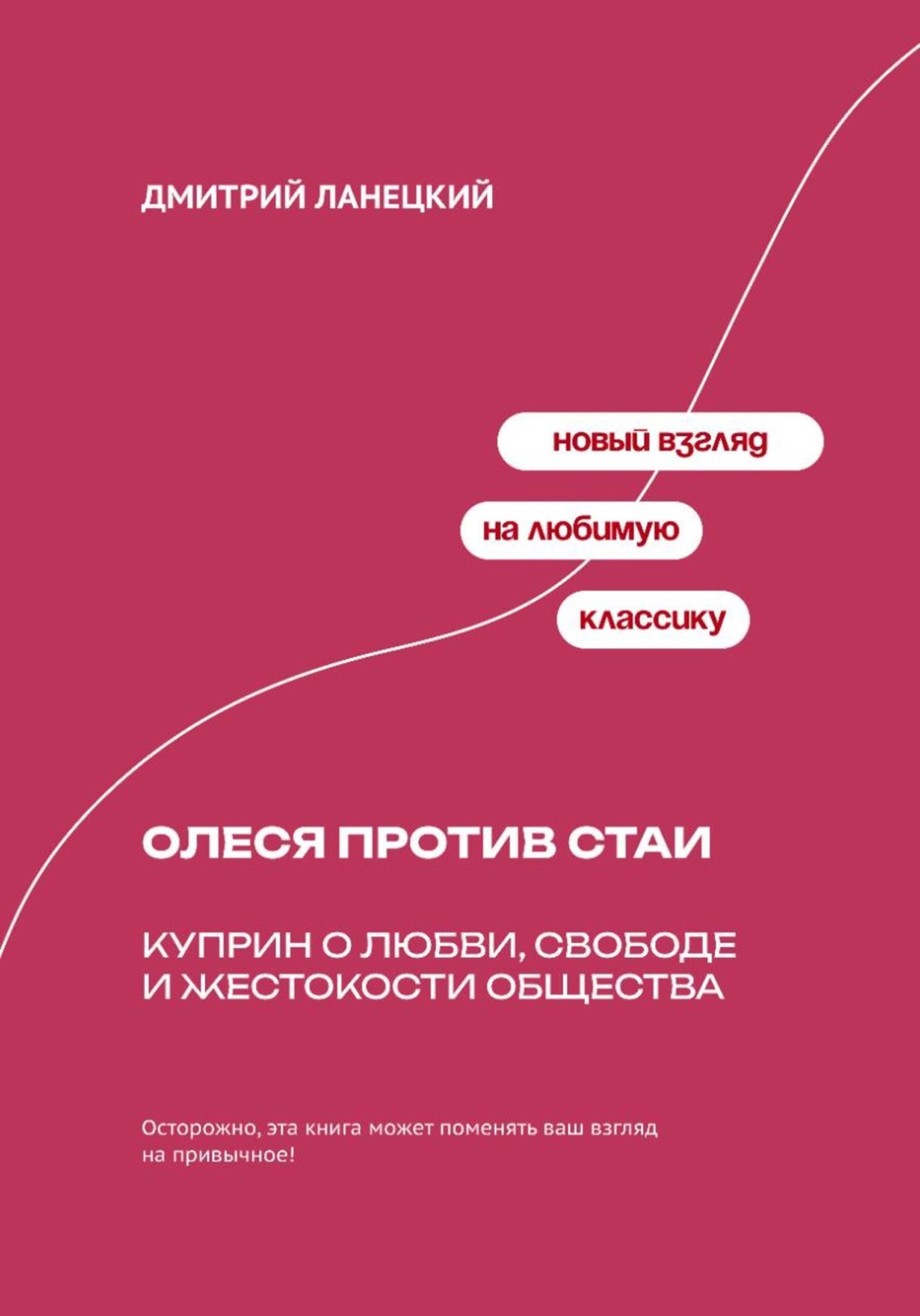 Обложка книги «Карьера разбитого сердца: Психология Жюльена Сореля и романа Стендаля»