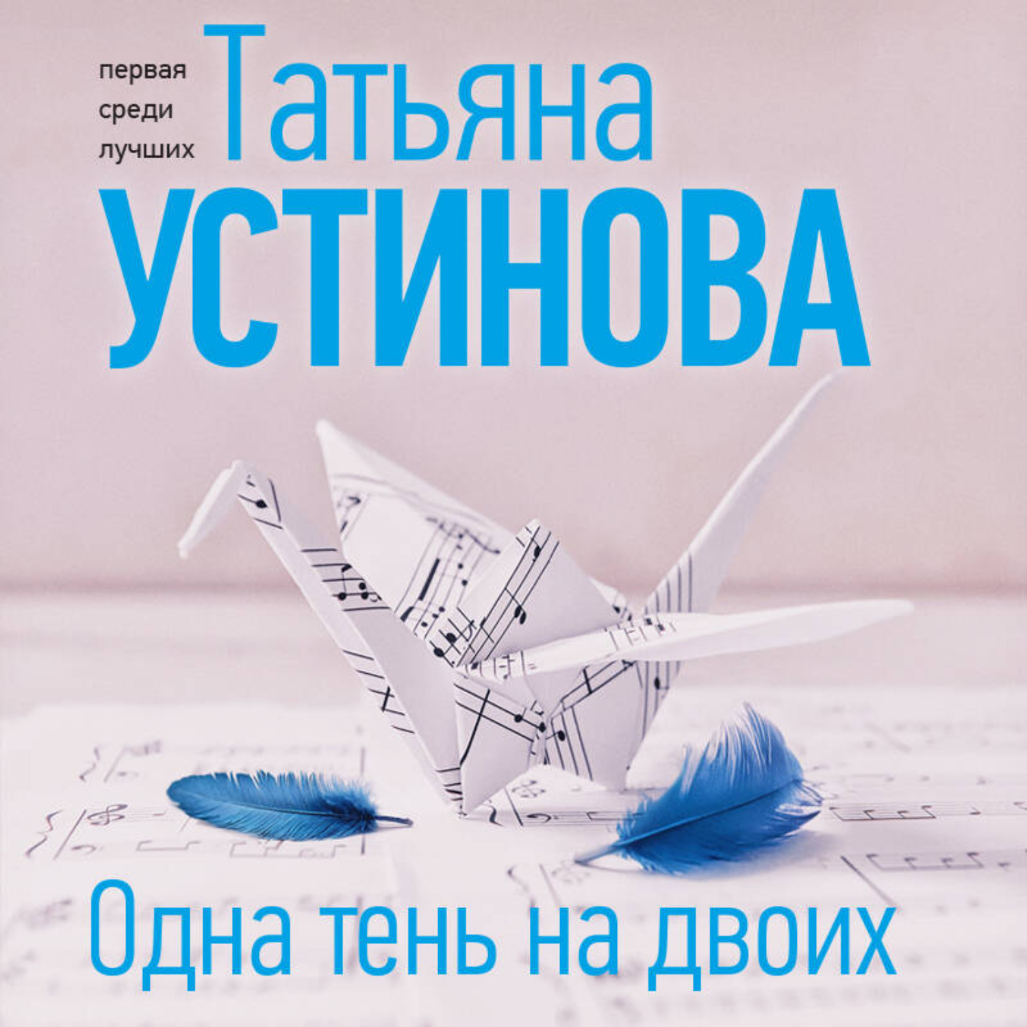 Обложка книги «Одна тень на двоих»