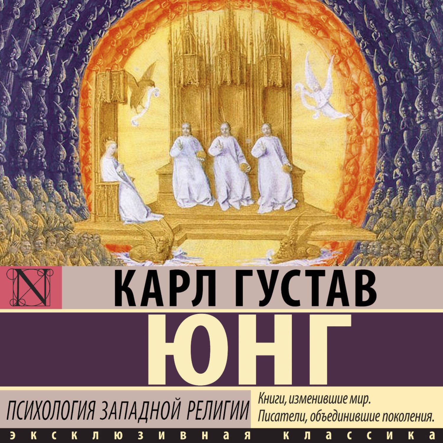 Обложка книги «Психология западной религии»