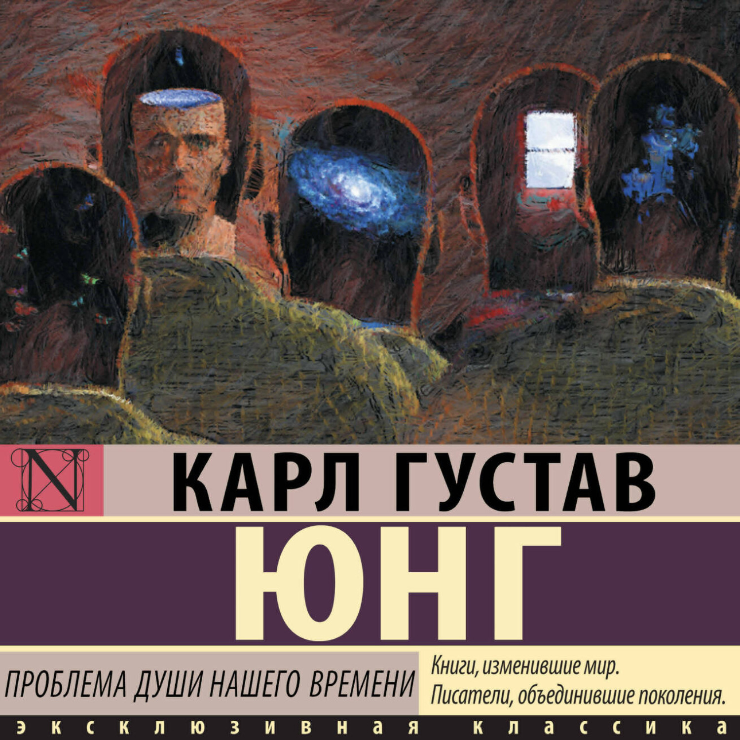 Обложка книги «Проблема души нашего времени»