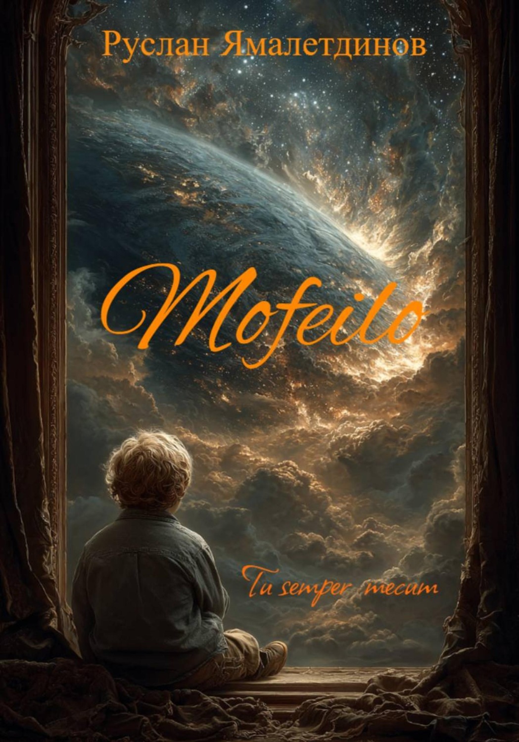 Обложка книги «Мофейло»