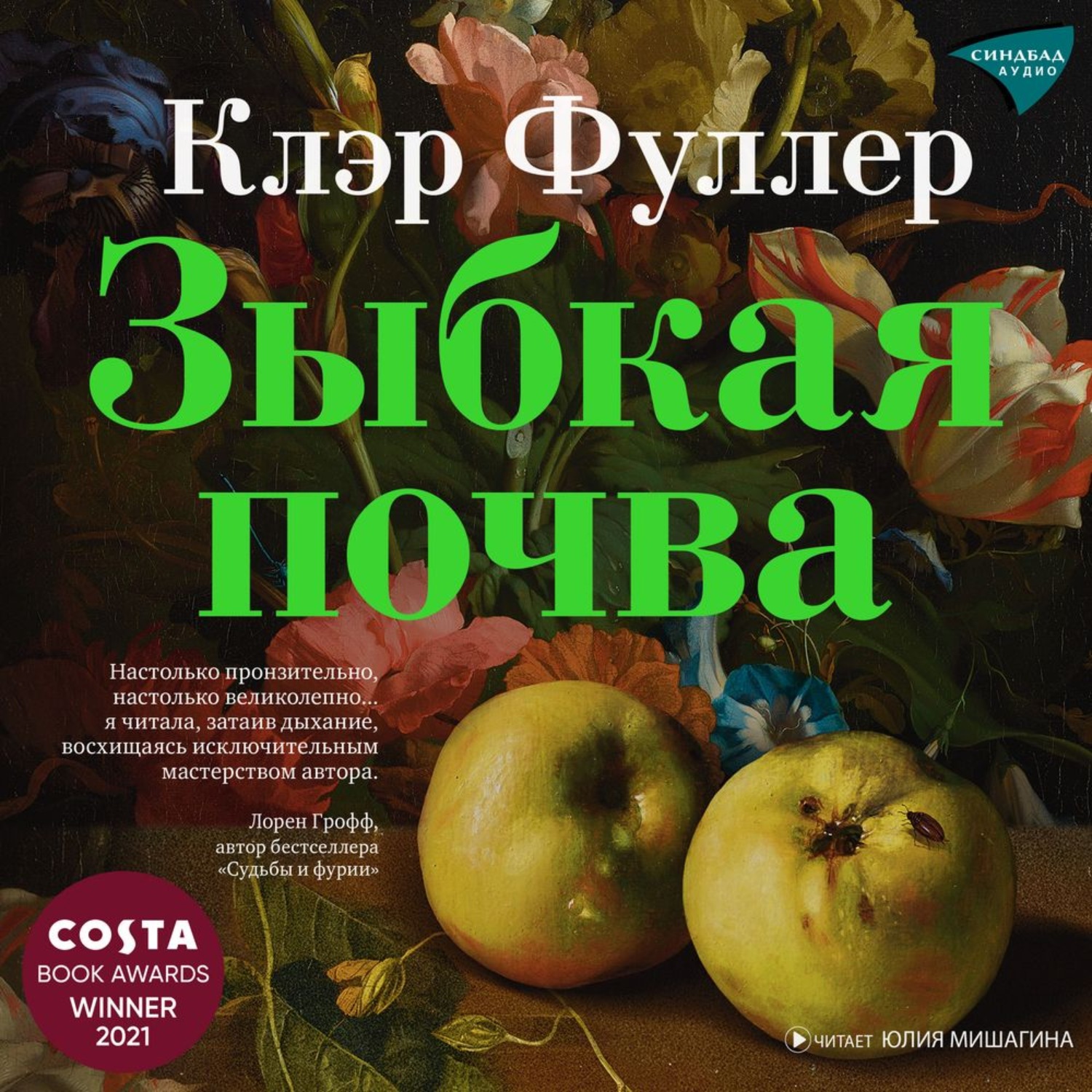 Обложка книги «Зыбкая почва»