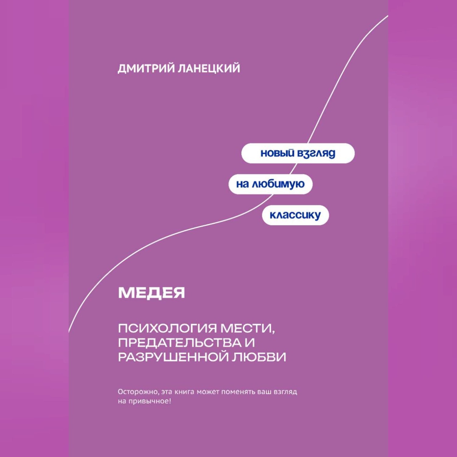 Обложка книги «Медея: Психология мести, предательства и разрушенной любви»