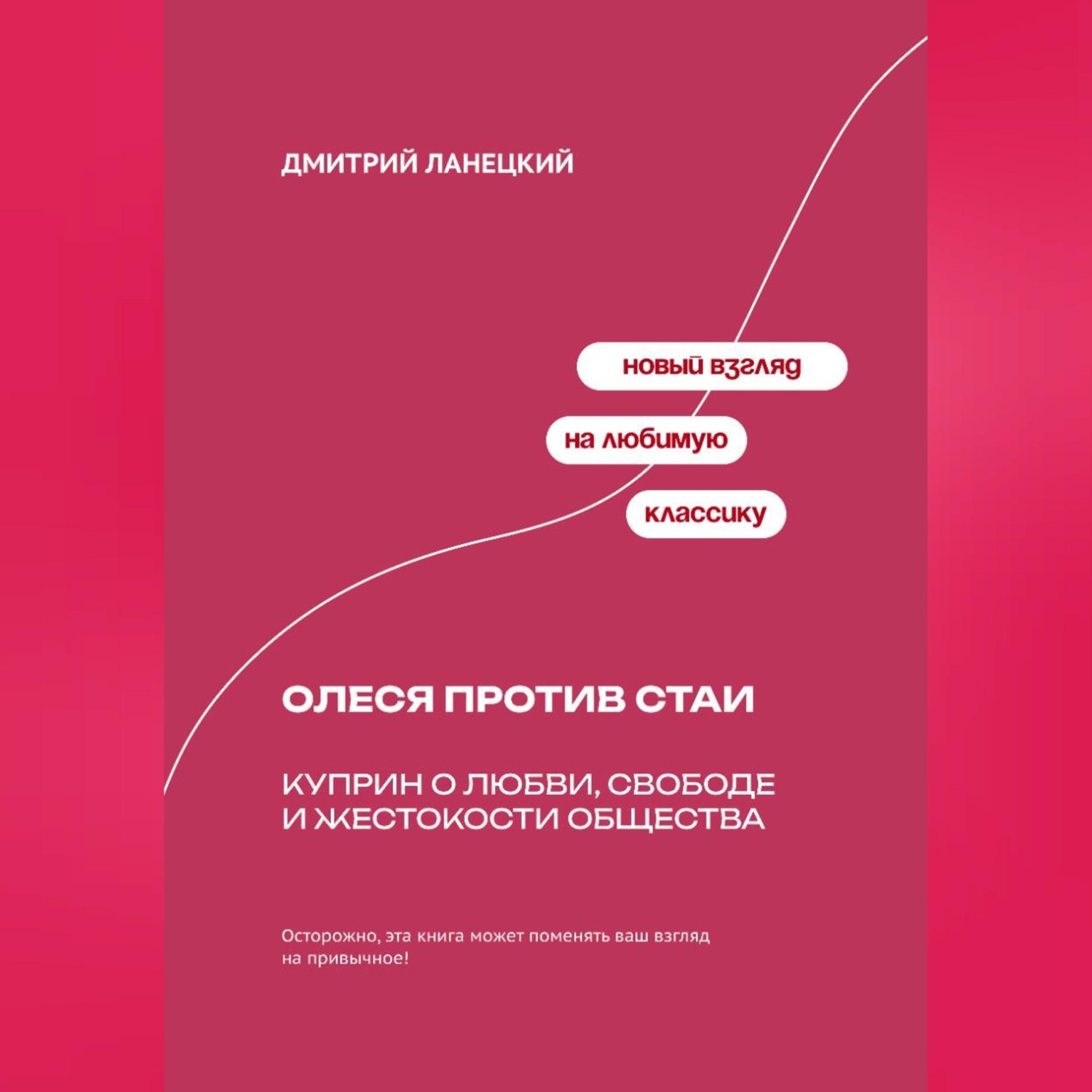 Обложка книги «Карьера разбитого сердца: Психология Жюльена Сореля и романа Стендаля»