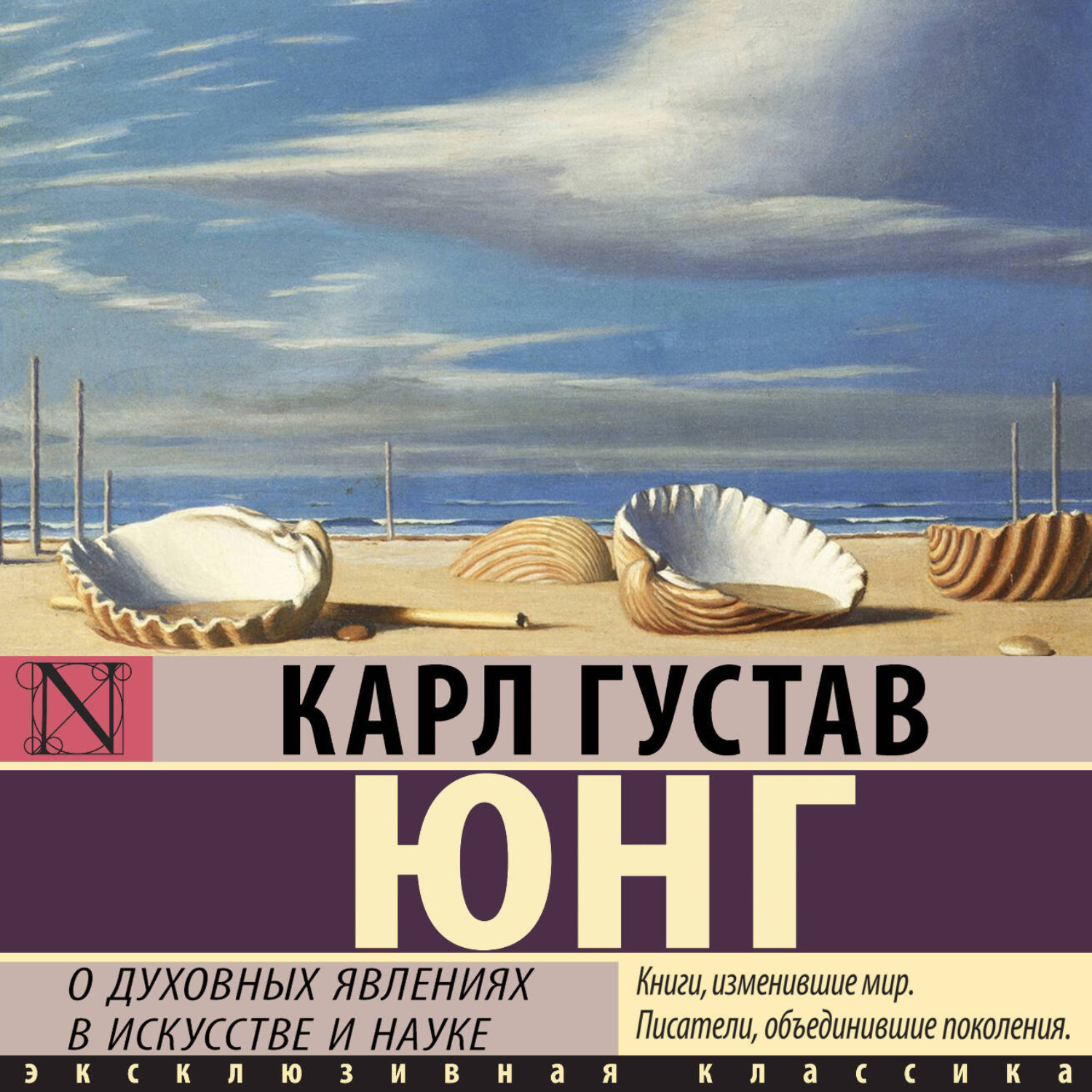 Обложка книги «О духовных явлениях в искусстве и науке»