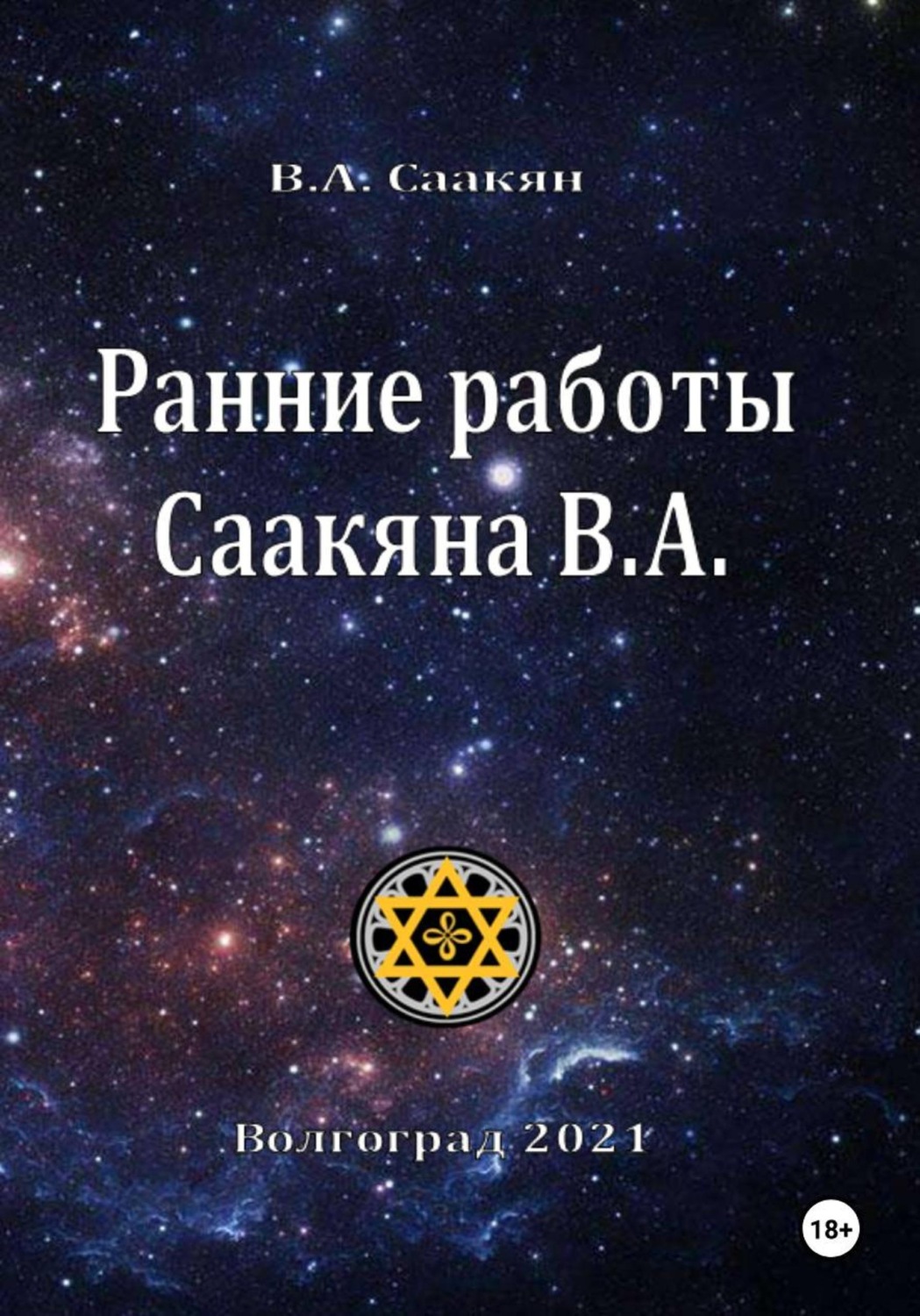 Обложка книги «Ранние работы»