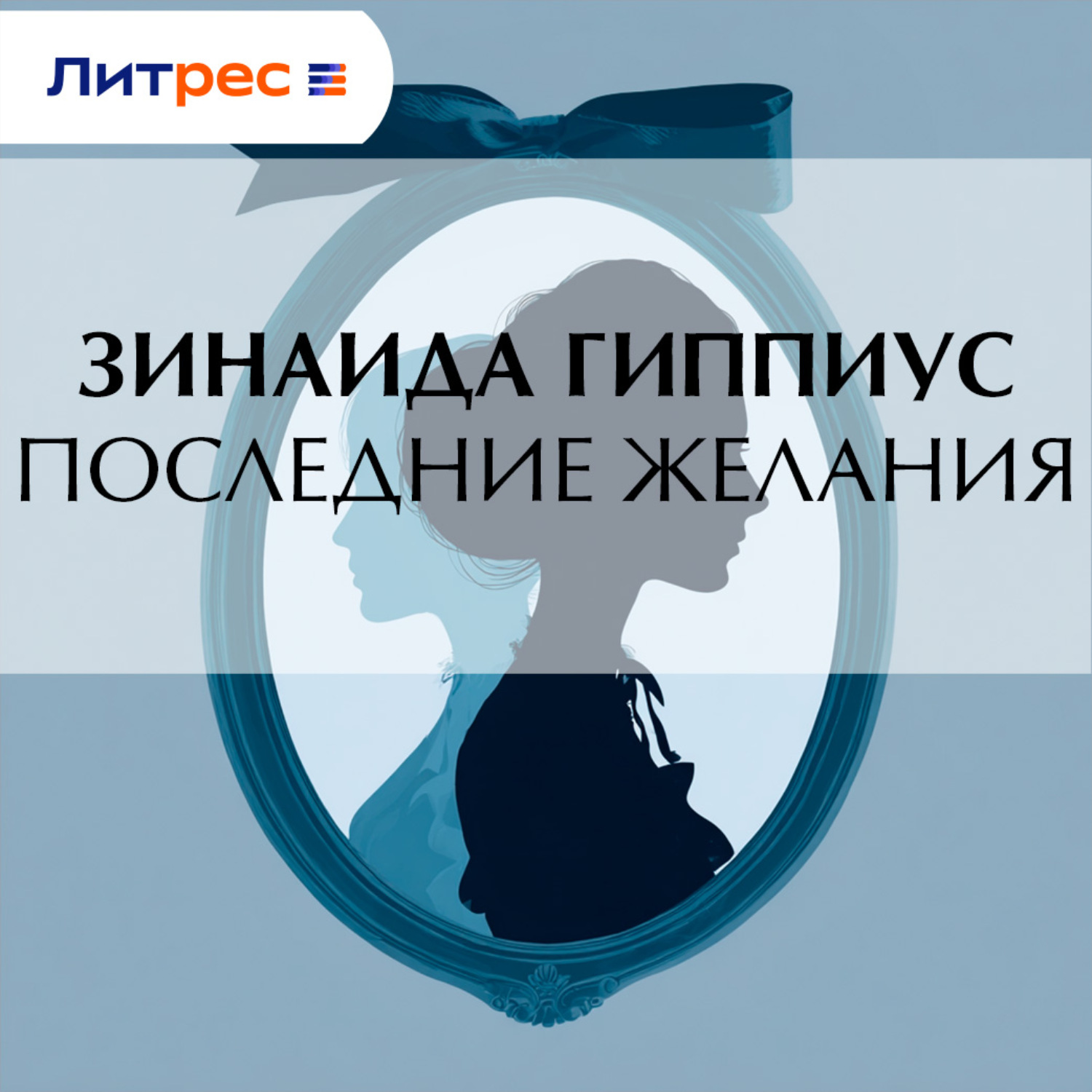 Обложка книги «Последние желания»