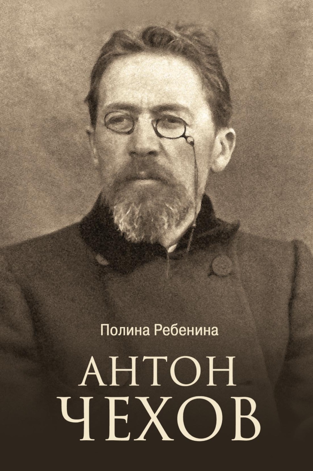 Обложка книги «Антон Чехов»