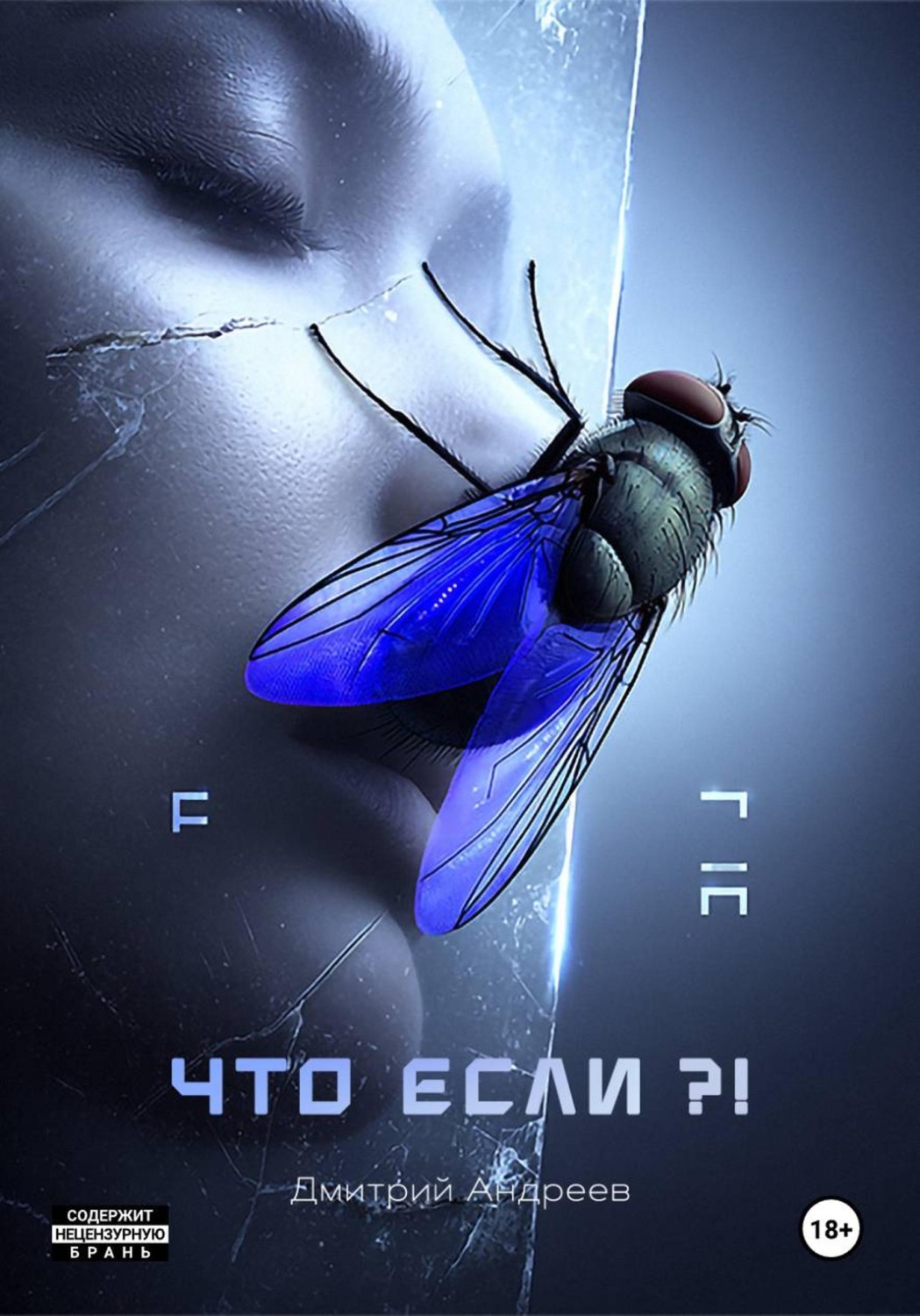 Обложка книги «Что если?! Расширенная версия»