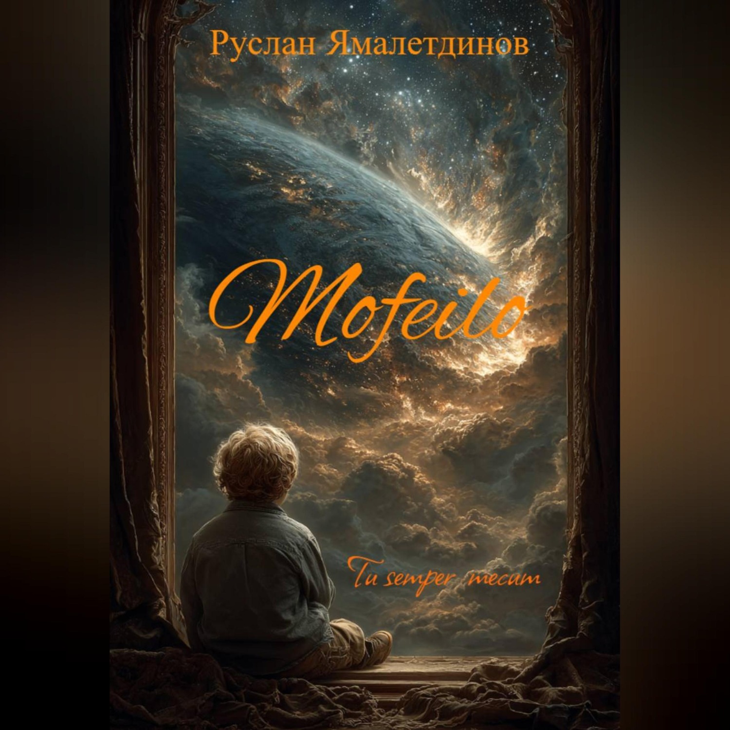 Обложка книги «Мофейло»