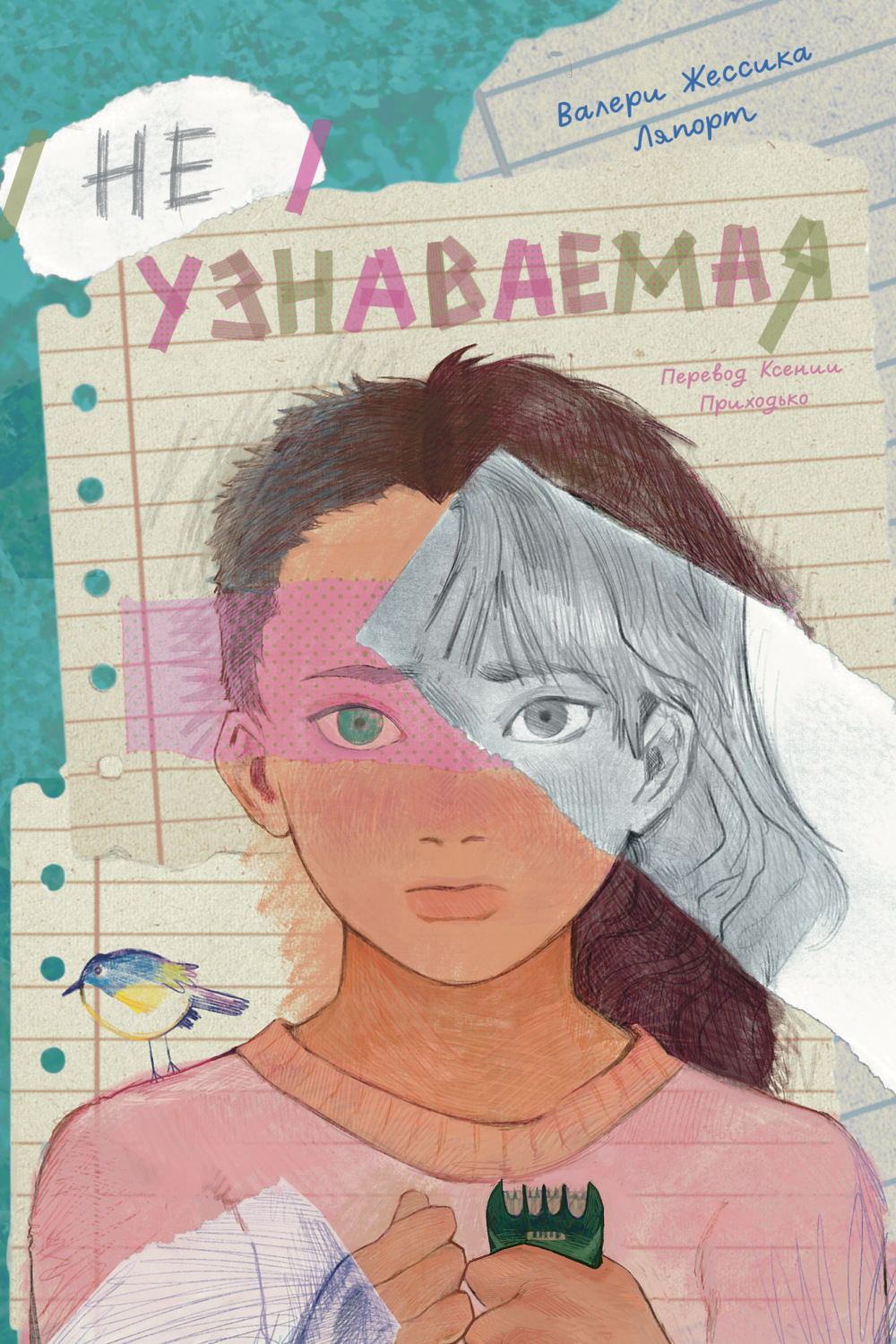 Обложка книги «Неузнаваемая»