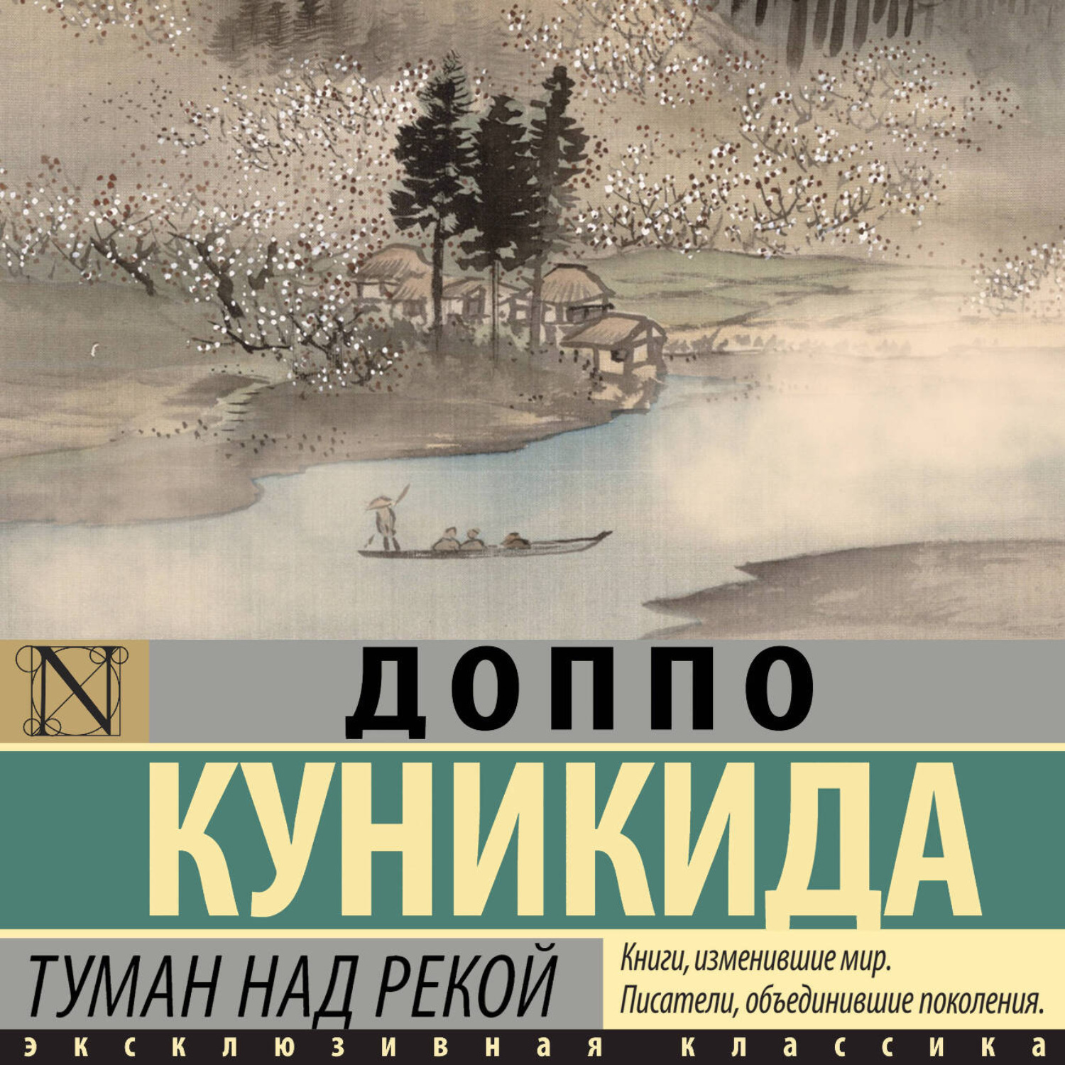 Обложка книги «Туман над рекой»