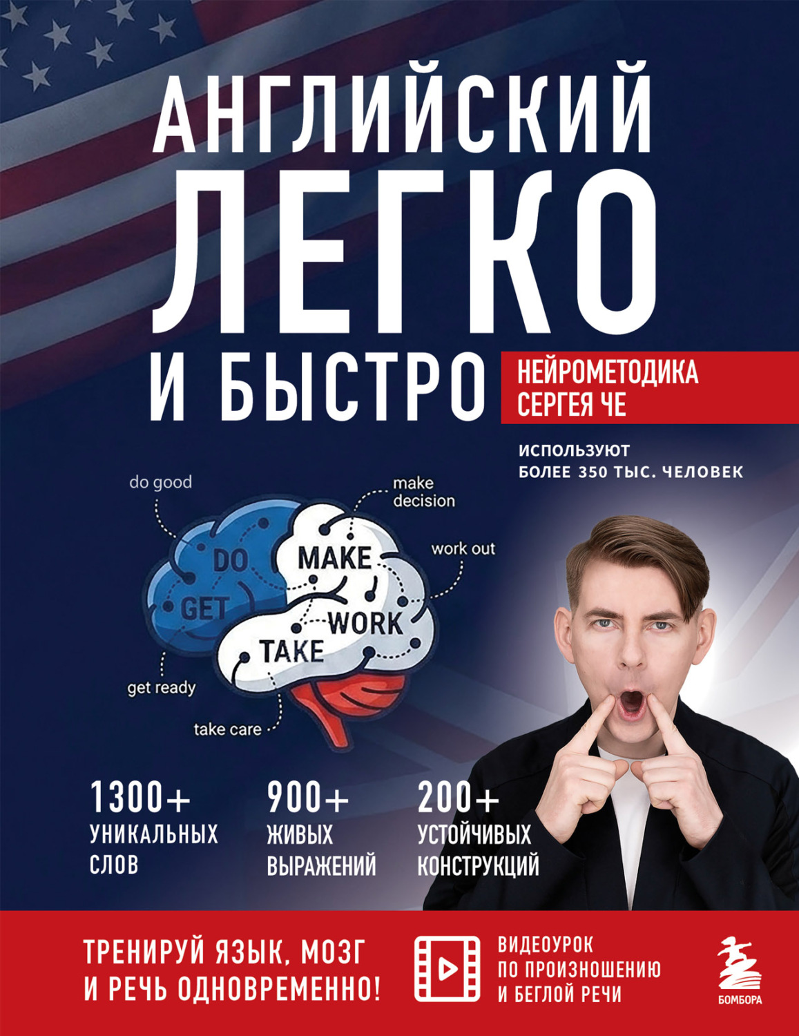 Обложка книги «Английский легко и быстро. Нейрометодика»