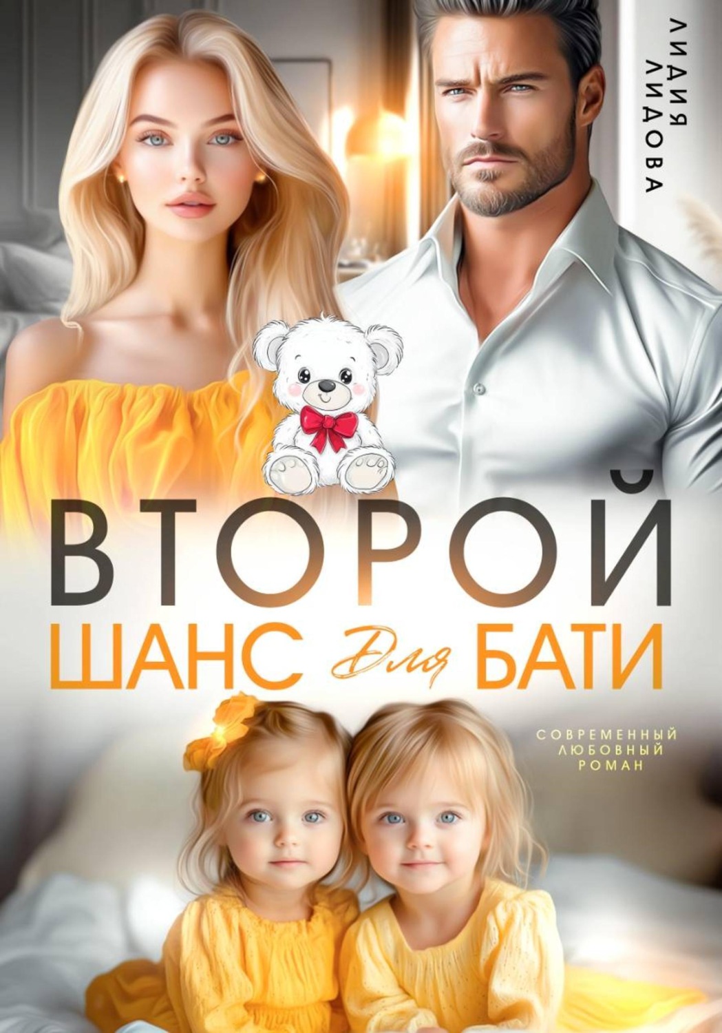 Обложка книги «Бывшие. Второй шанс для бати»