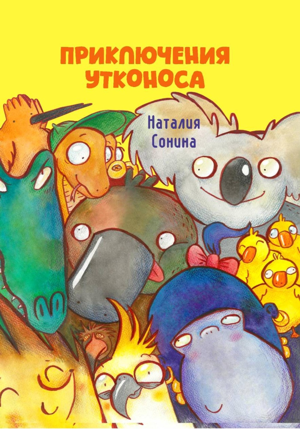 Обложка книги «Приключения Утконоса»