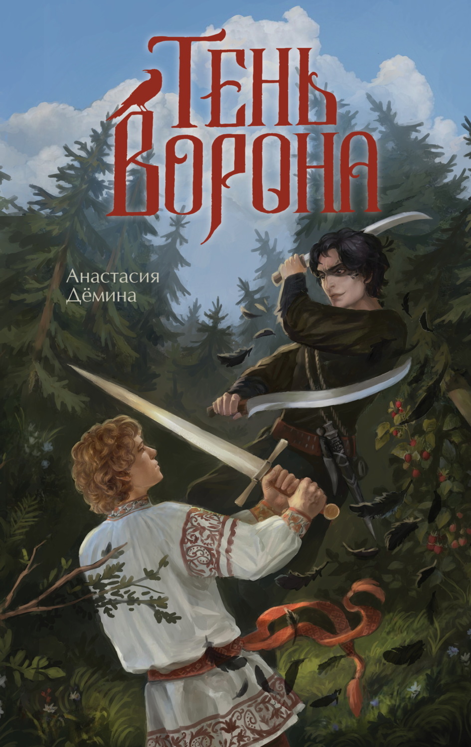 Обложка книги «Тень ворона»