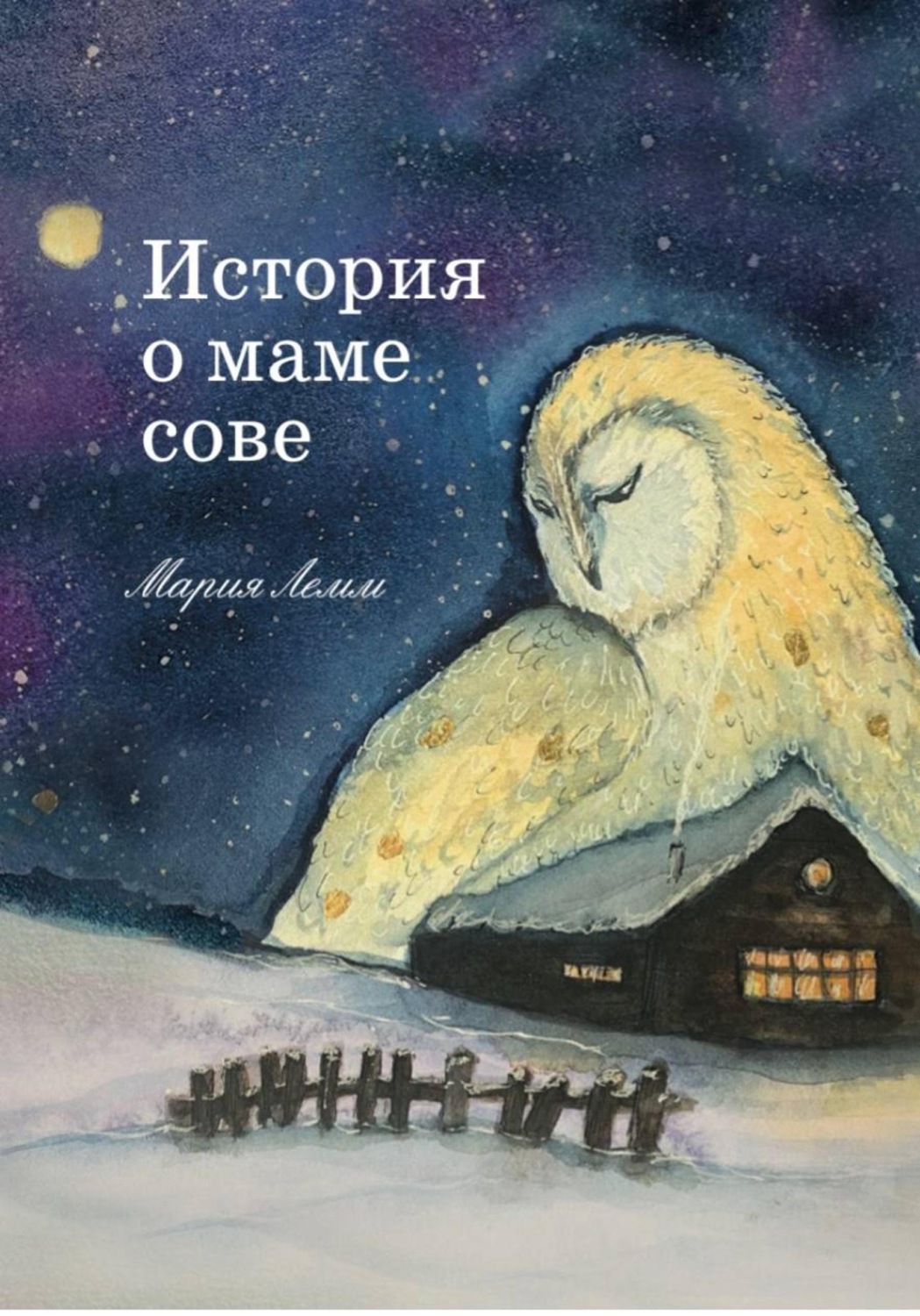Обложка книги «История о маме сове»