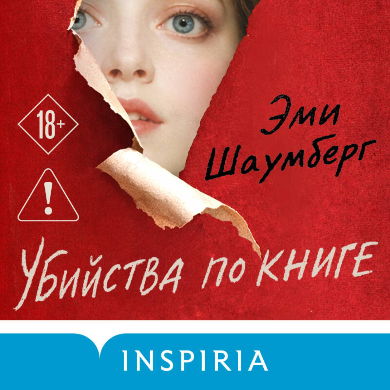 Обложка книги «Убийства по книге»