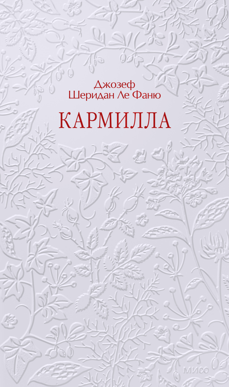 Обложка книги «Кармилла»