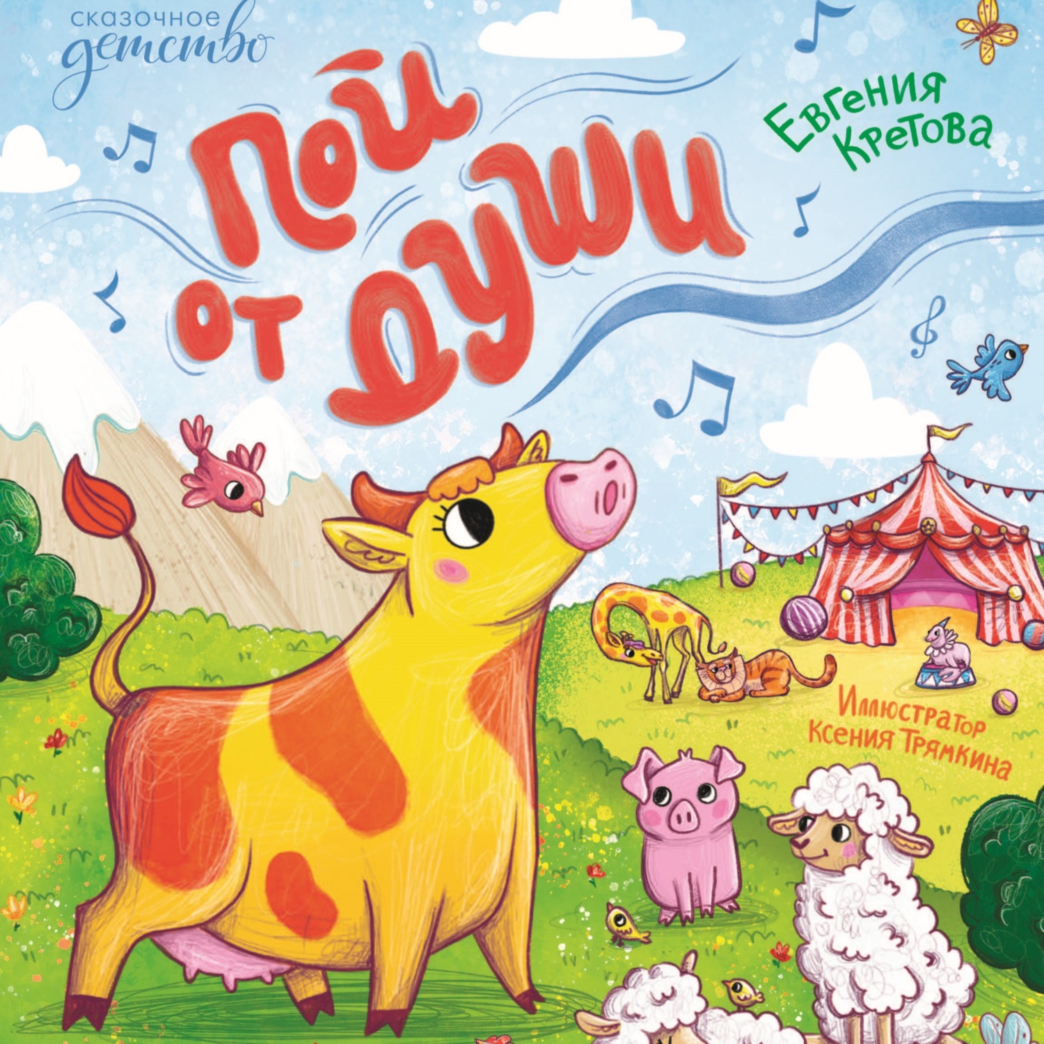 Обложка книги «Пой от души»