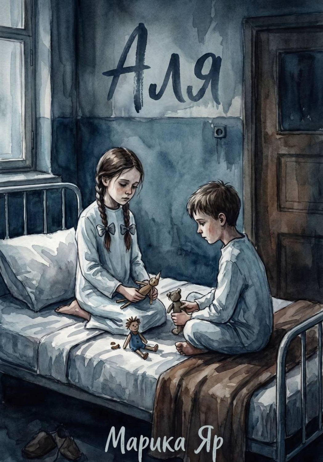 Обложка книги «Аля»