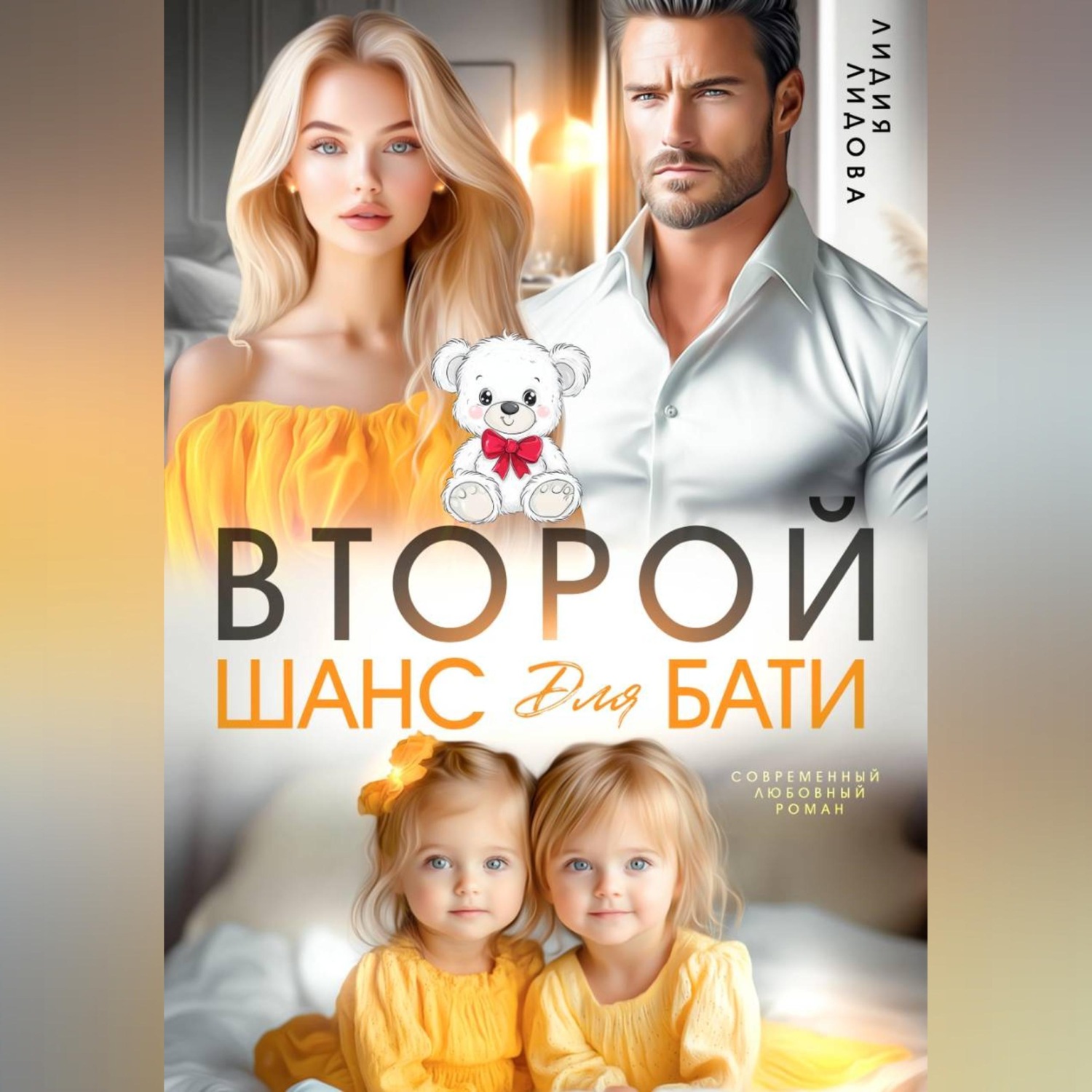 Обложка книги «Бывшие. Второй шанс для бати»