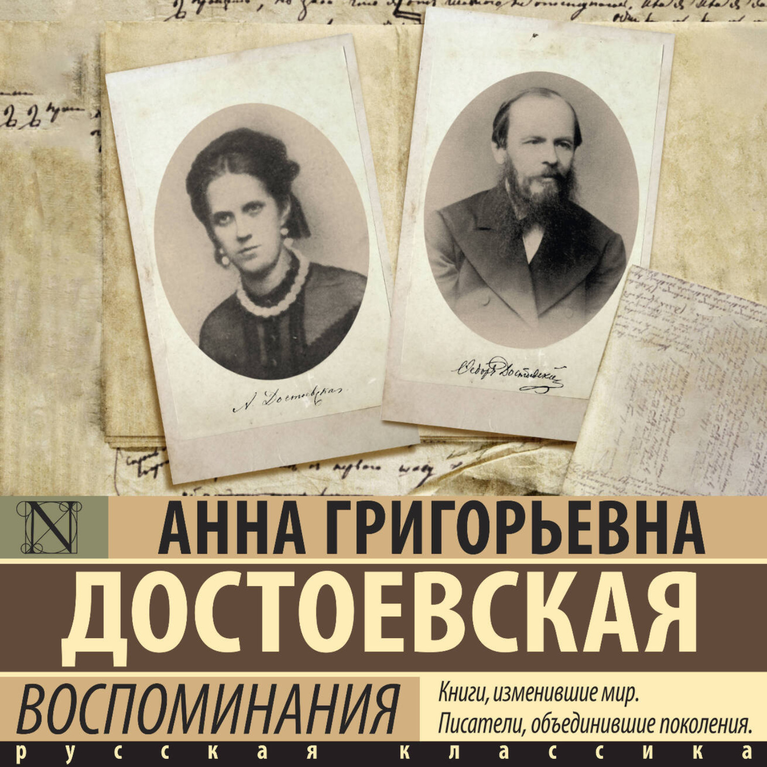 Обложка книги «Воспоминания»