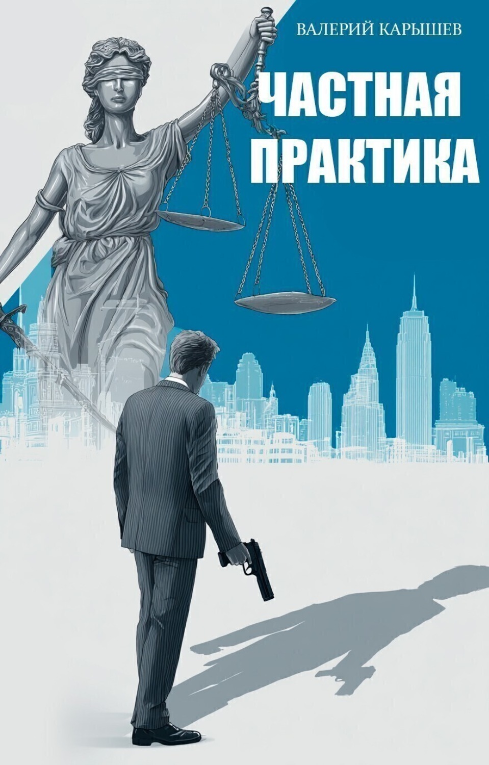 Обложка книги «Частная практика»